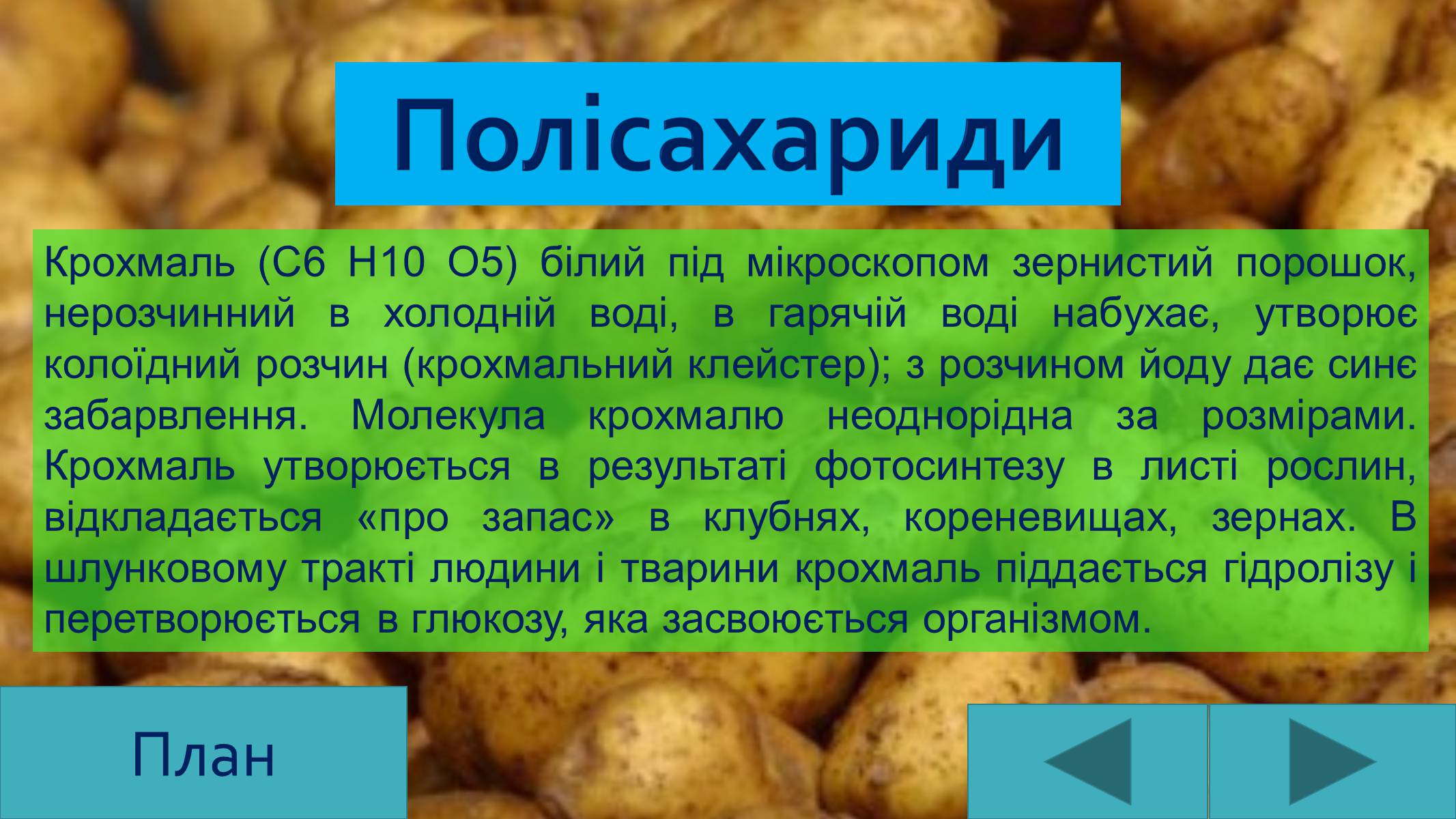 Презентація на тему «Вуглеводи як компоненти їжі, їх роль у житті людини» (варіант 25) - Слайд #14