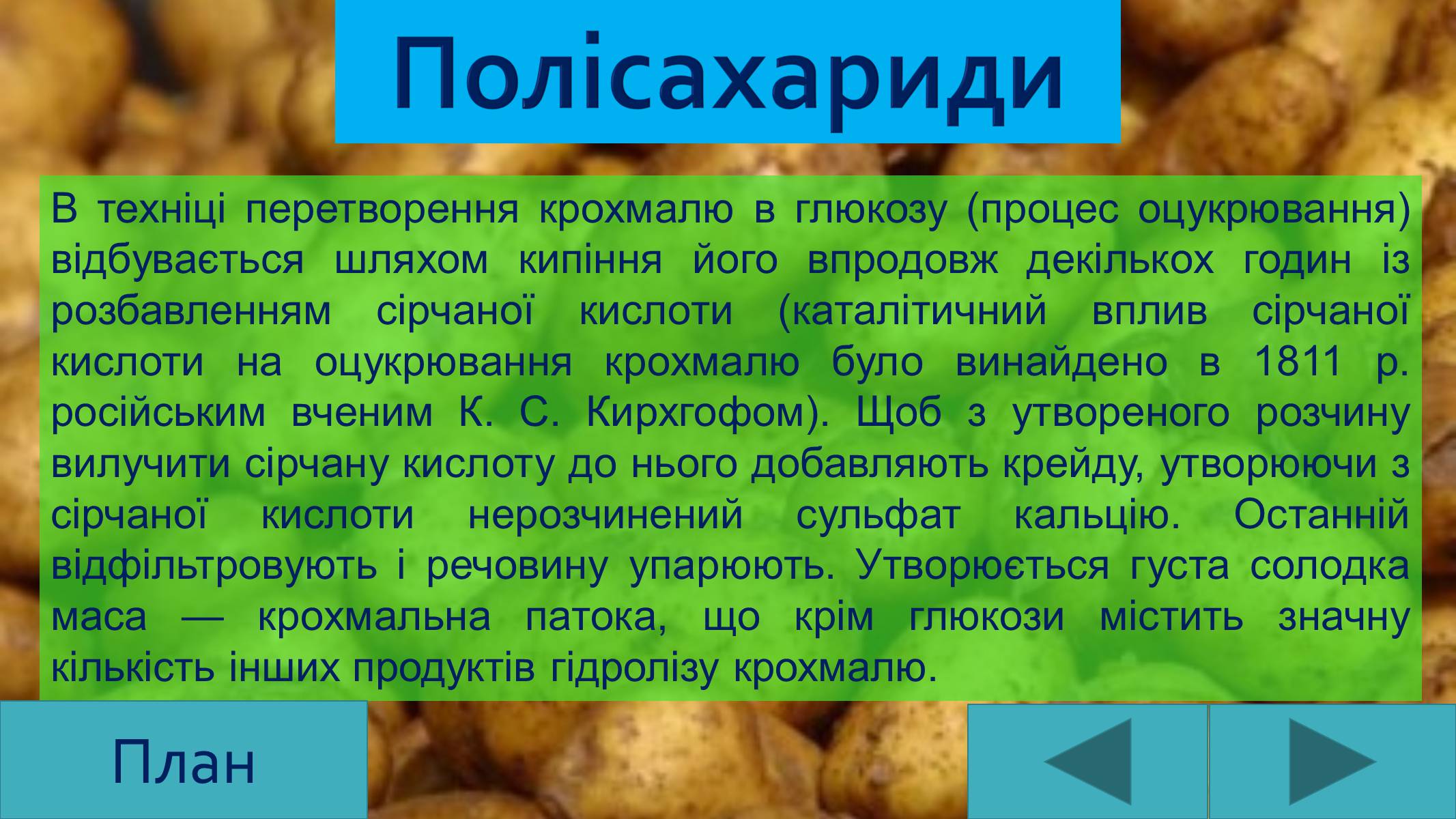 Презентація на тему «Вуглеводи як компоненти їжі, їх роль у житті людини» (варіант 25) - Слайд #15