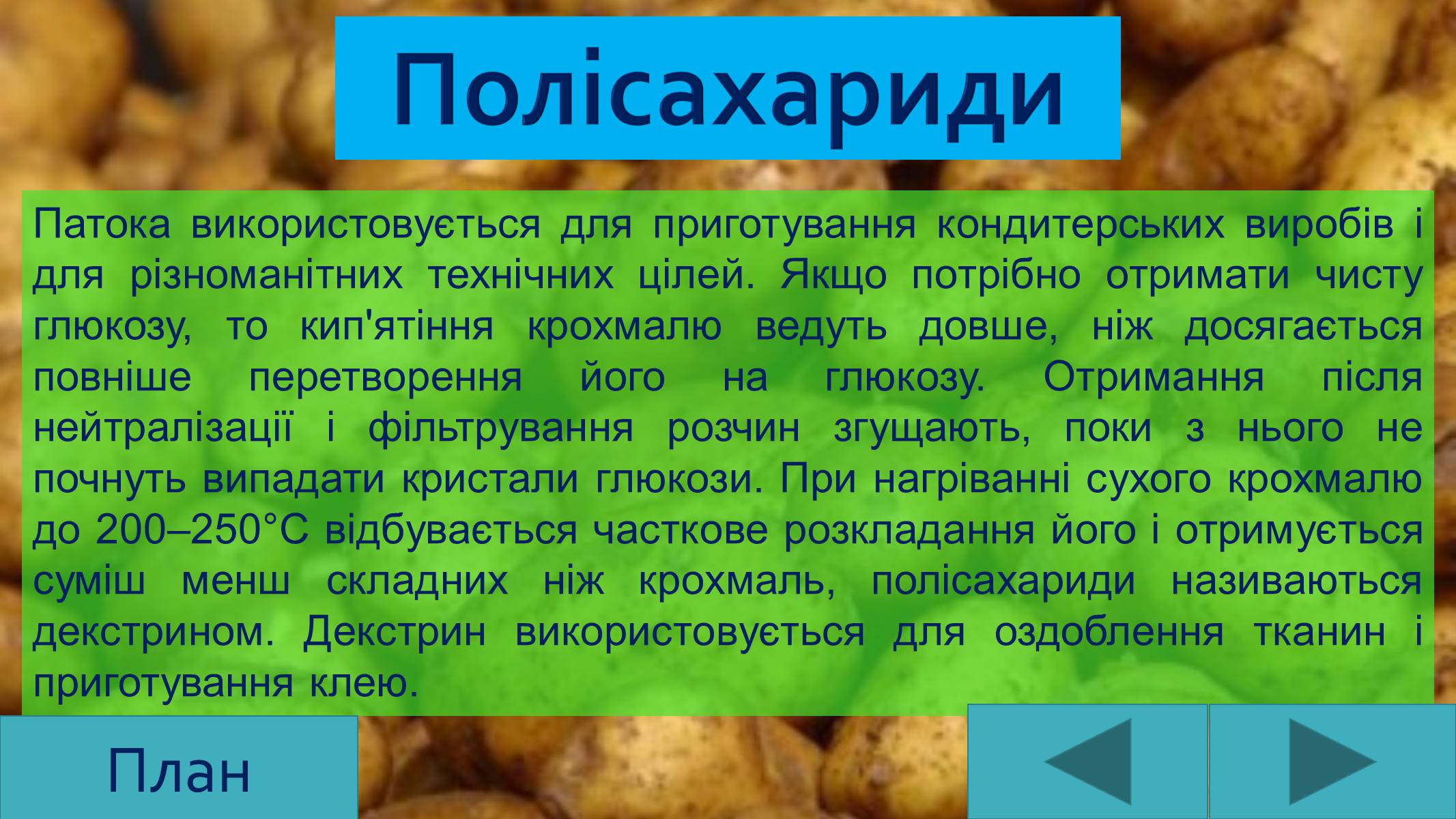 Презентація на тему «Вуглеводи як компоненти їжі, їх роль у житті людини» (варіант 25) - Слайд #16