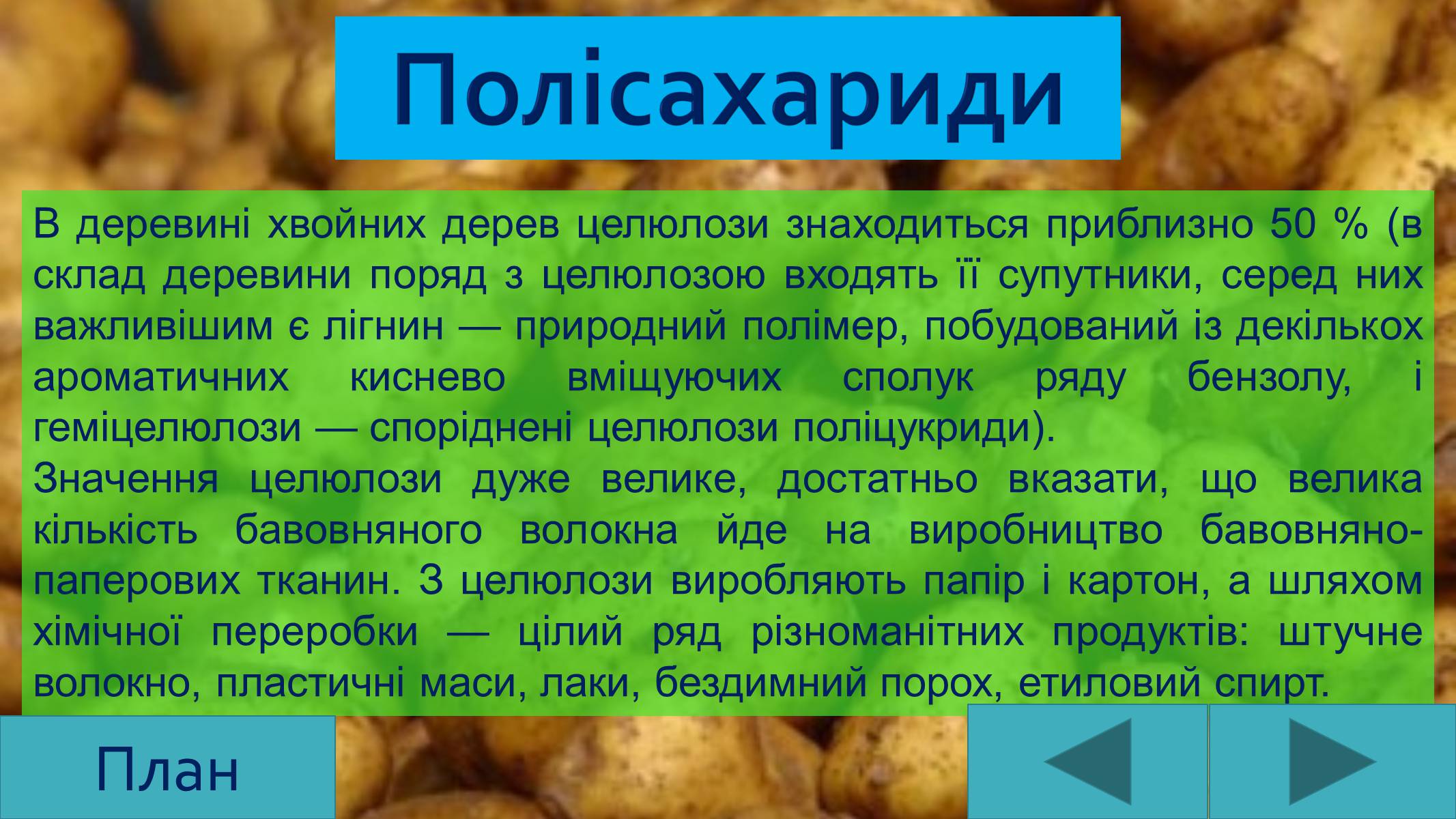 Презентація на тему «Вуглеводи як компоненти їжі, їх роль у житті людини» (варіант 25) - Слайд #18