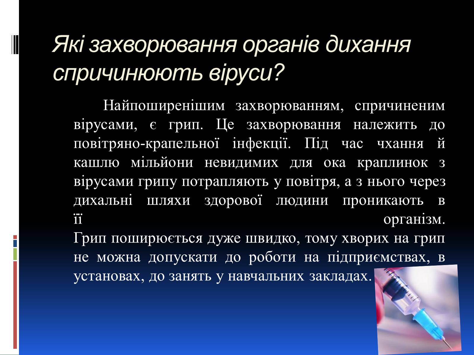 Презентація на тему «Хвороби органів дихання та їх профілактика» (варіант 1) - Слайд #3