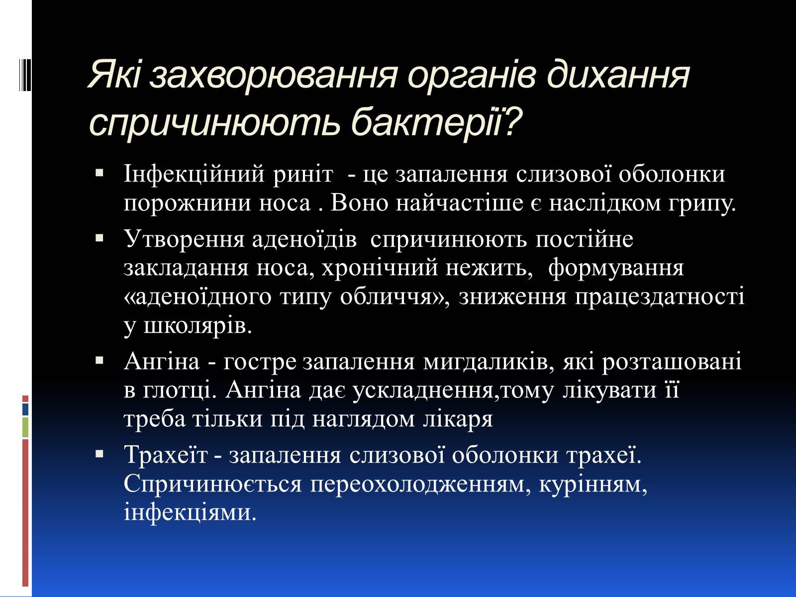 Презентація на тему «Хвороби органів дихання та їх профілактика» (варіант 1) - Слайд #4