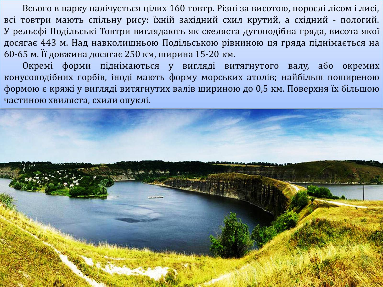 Презентація на тему «Національний природний парк Подільські Товтри» (варіант 1) - Слайд #5