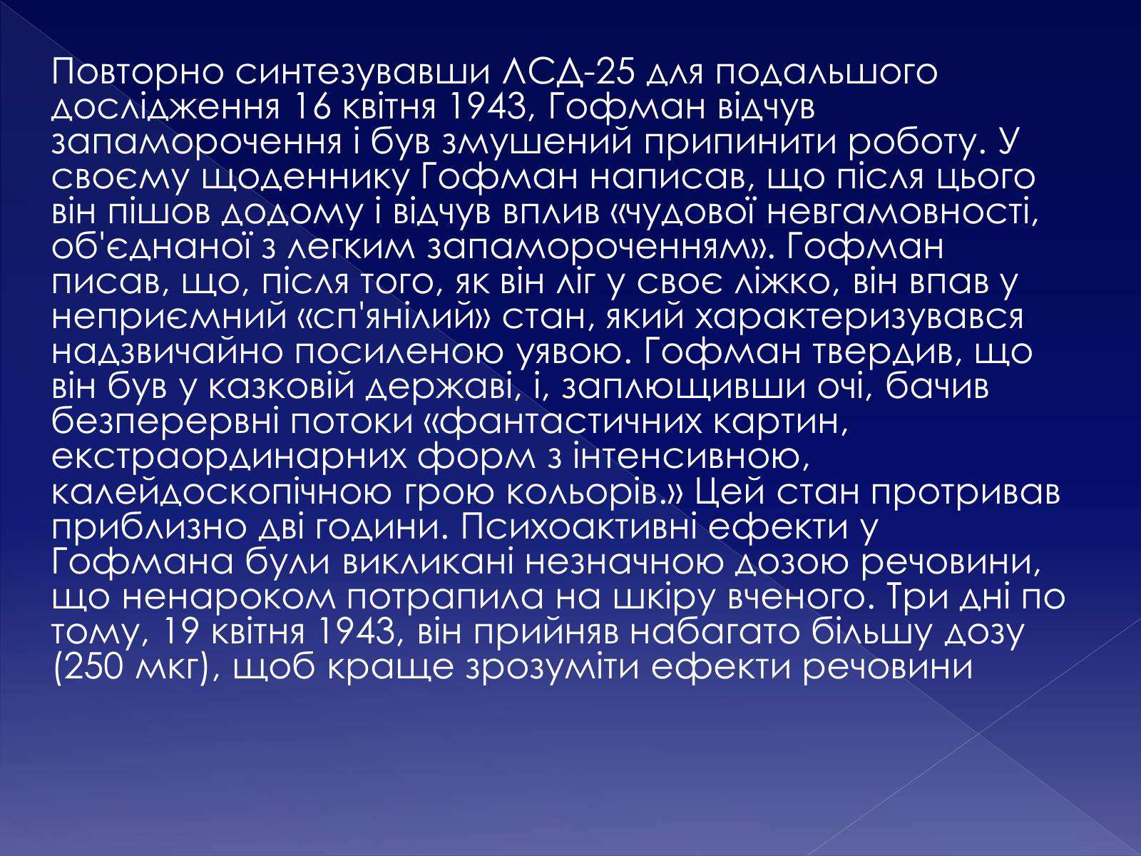 Презентація на тему «Галюциногени. ЛСД» - Слайд #10