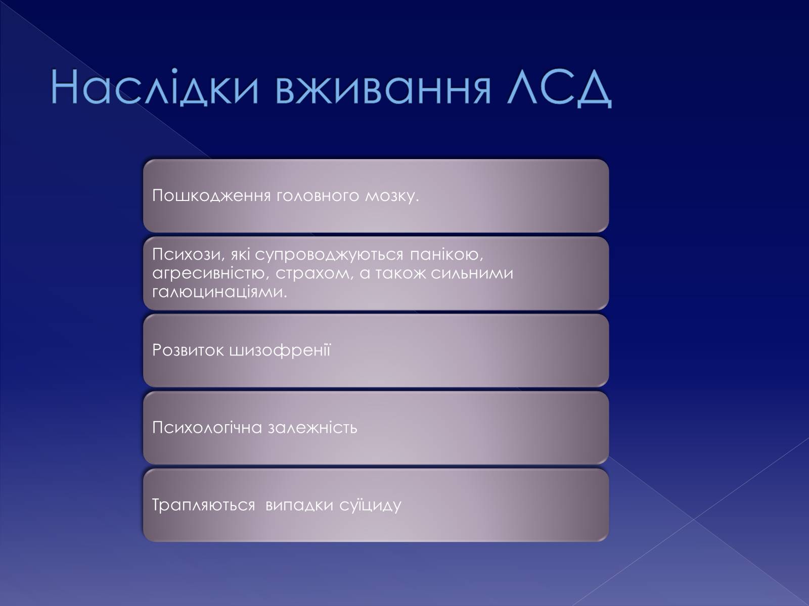 Презентація на тему «Галюциногени. ЛСД» - Слайд #16