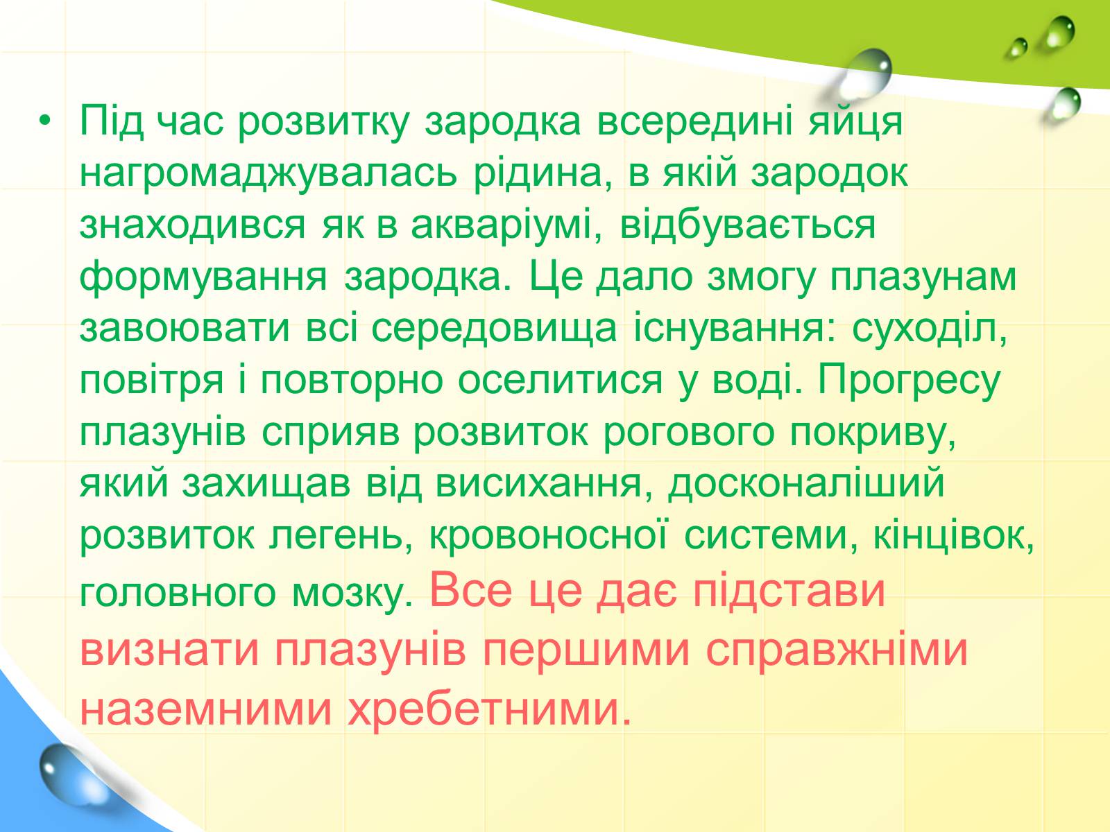 Презентація на тему «Розвиток життя в палеозойську еру» - Слайд #16