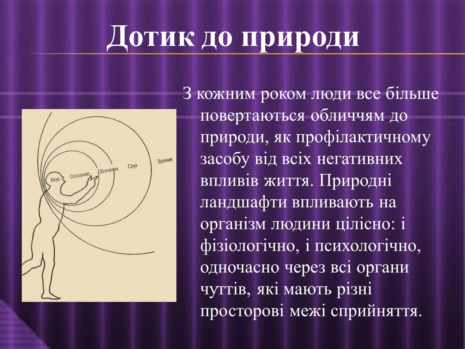 Презентація на тему «Ритмічне життя» - Слайд #18