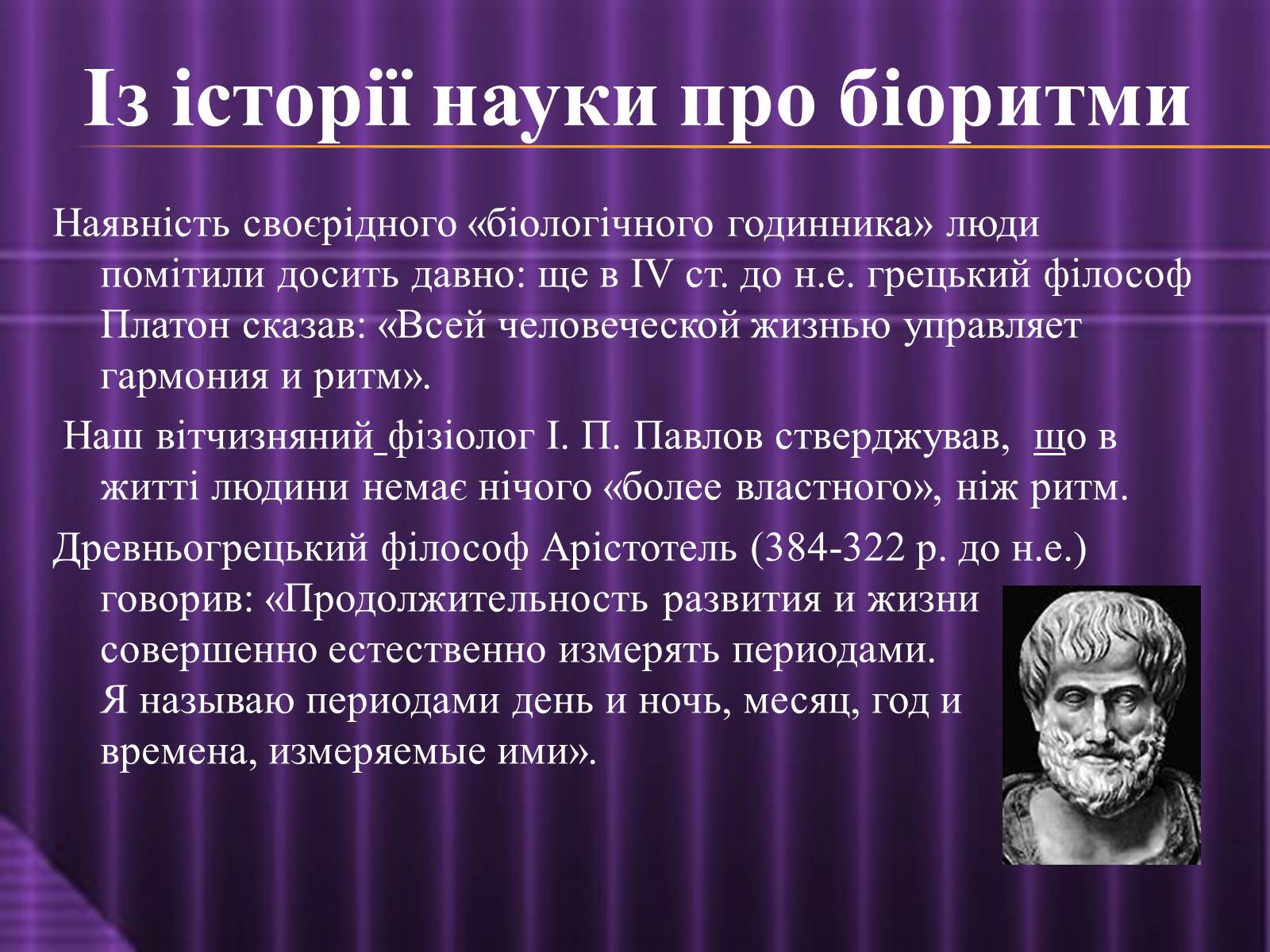 Презентація на тему «Ритмічне життя» - Слайд #6