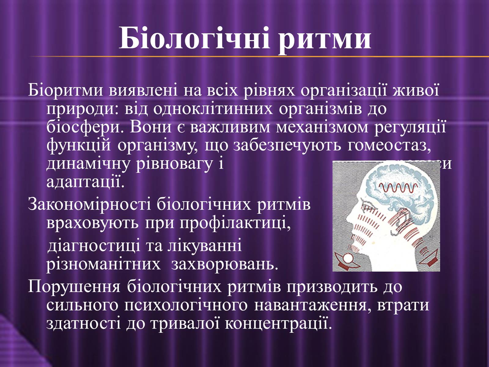 Презентація на тему «Ритмічне життя» - Слайд #7