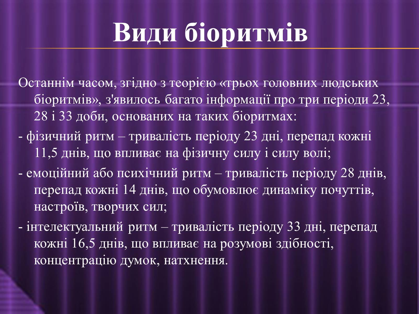 Презентація на тему «Ритмічне життя» - Слайд #9