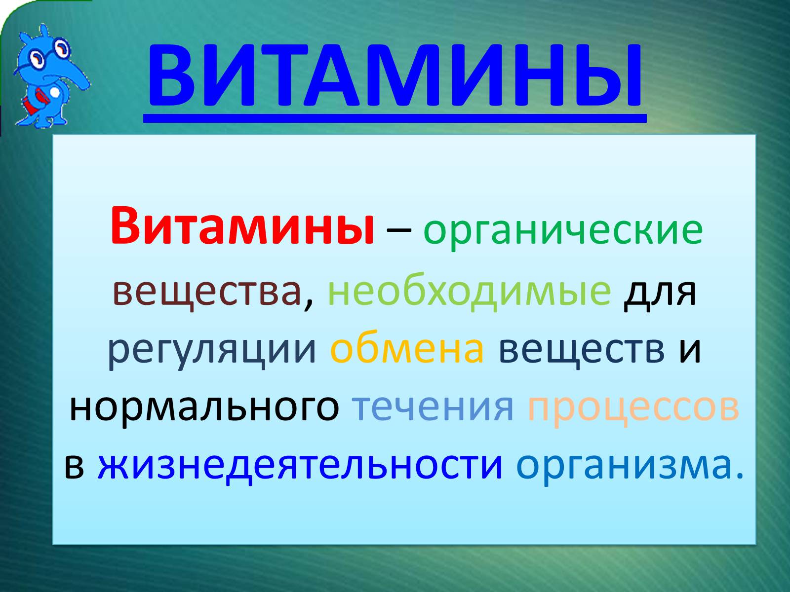 Презентація на тему «Витамины» (варіант 1) - Слайд #3