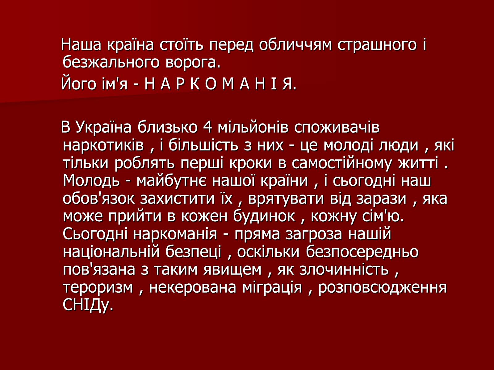 Презентація на тему «Наркоманія» (варіант 5) - Слайд #5