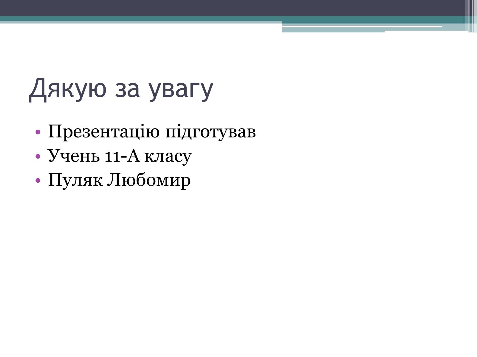 Презентація на тему «Алкоголь і людина» - Слайд #13