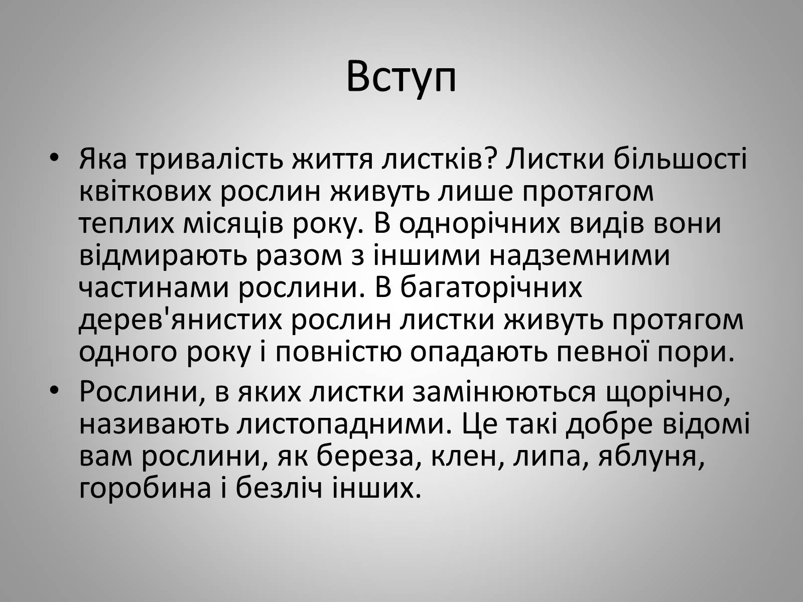 Презентація на тему «Життєдіяльність рослин» - Слайд #2