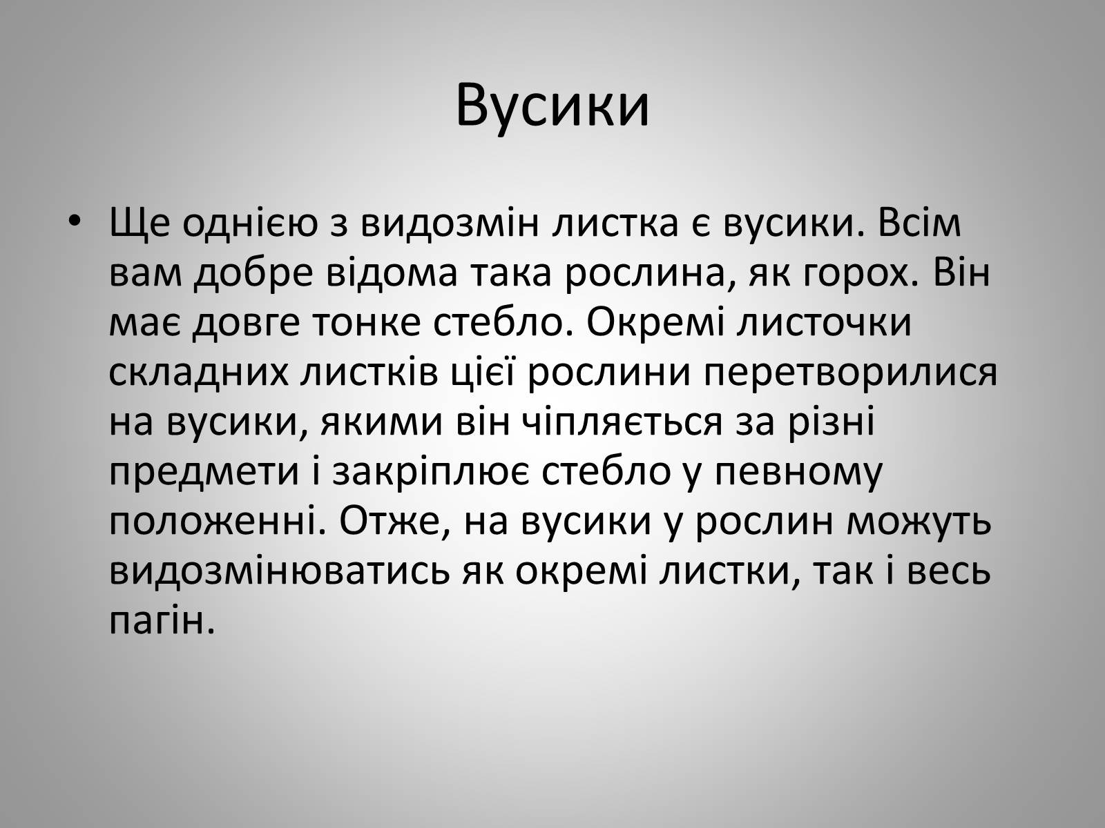 Презентація на тему «Життєдіяльність рослин» - Слайд #20