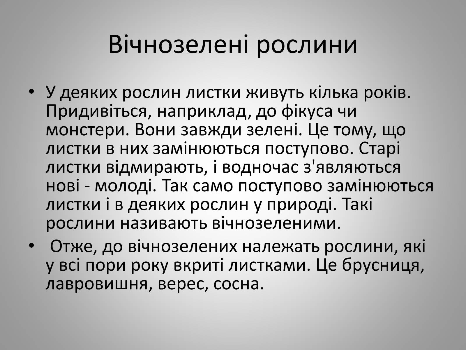 Презентація на тему «Життєдіяльність рослин» - Слайд #3