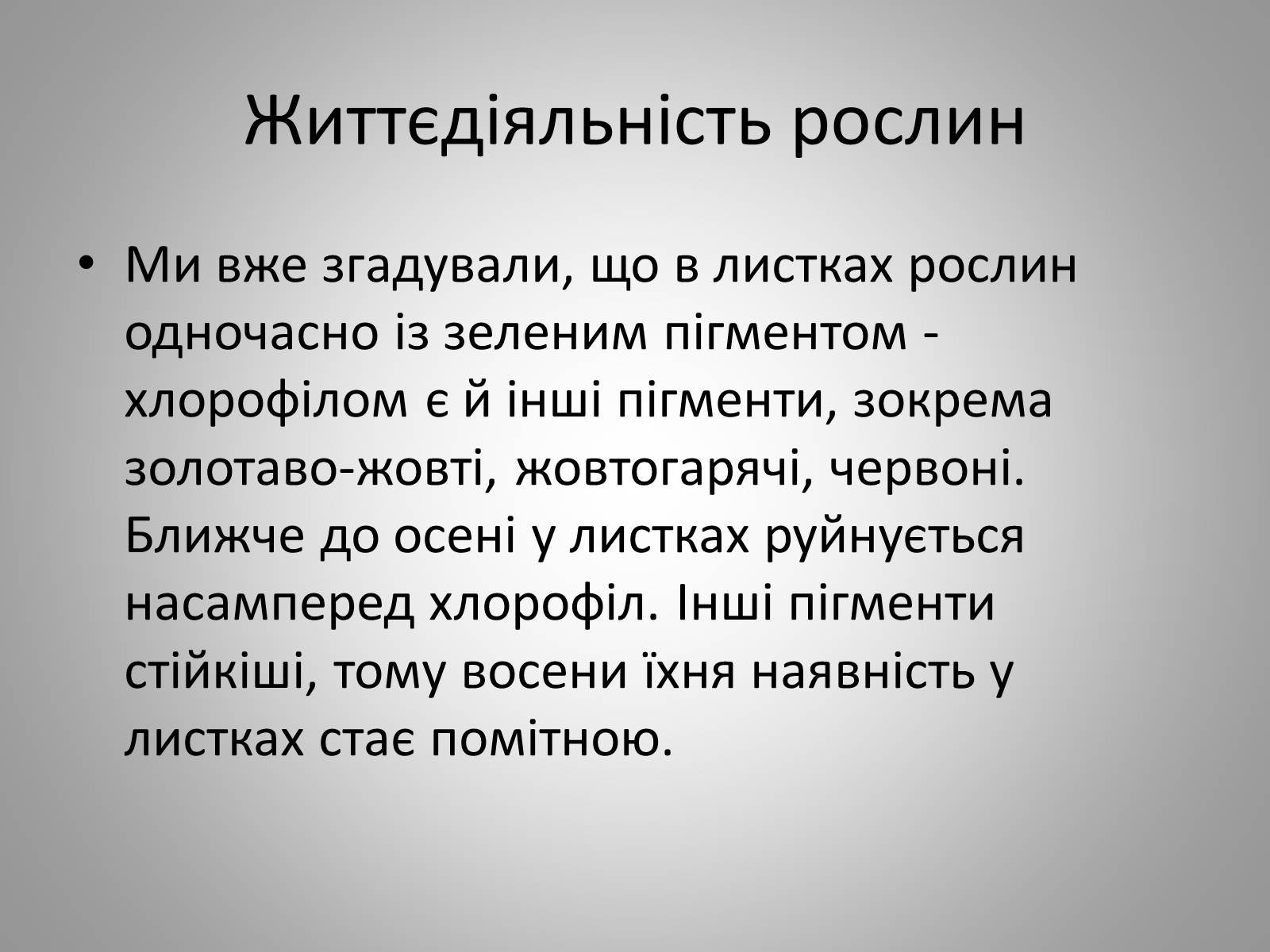 Презентація на тему «Життєдіяльність рослин» - Слайд #8