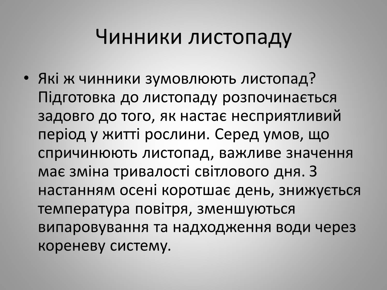 Презентація на тему «Життєдіяльність рослин» - Слайд #9