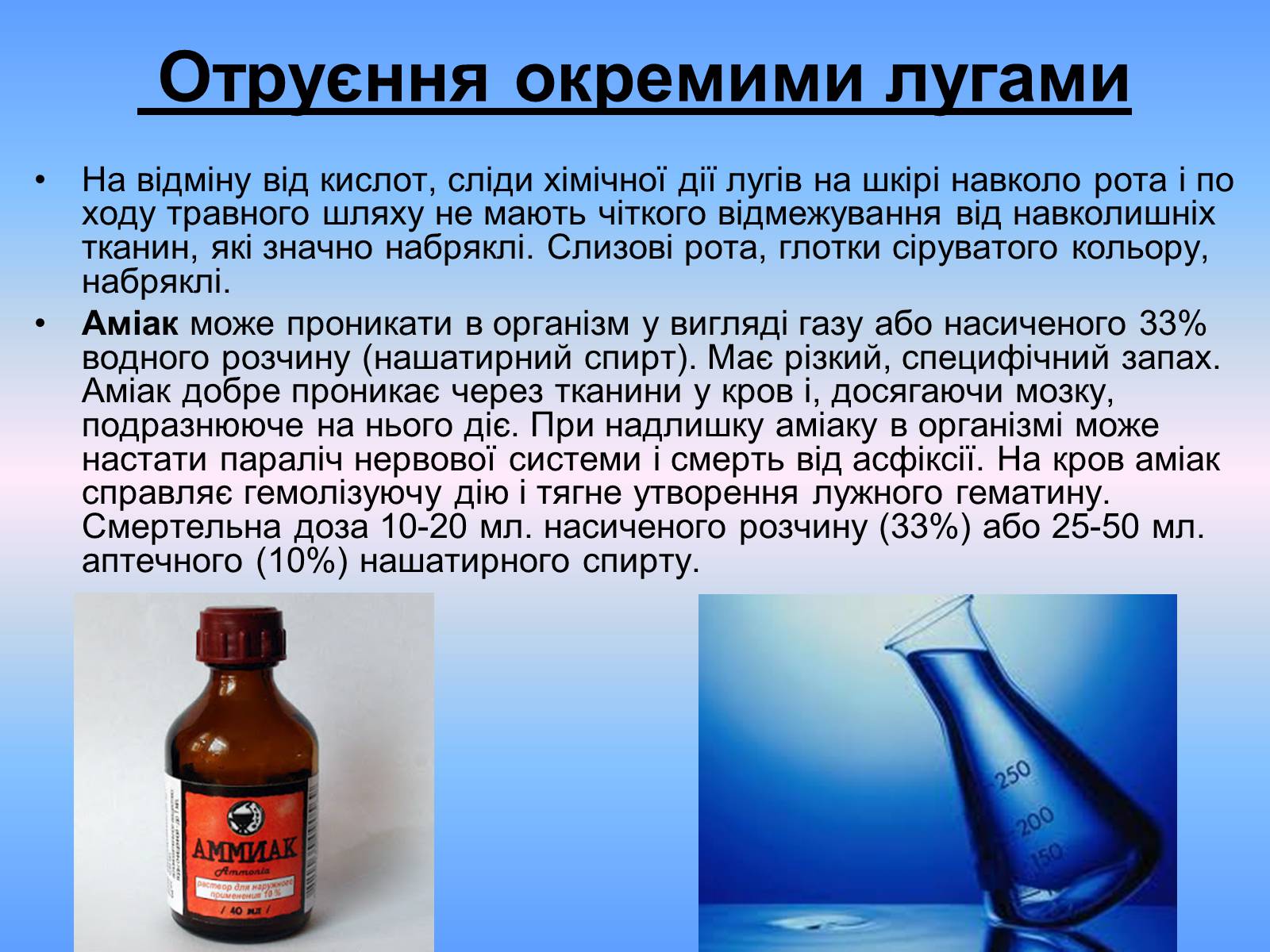 Презентація на тему «Отруєння окремими хімічними речовинами та сполуками» - Слайд #10