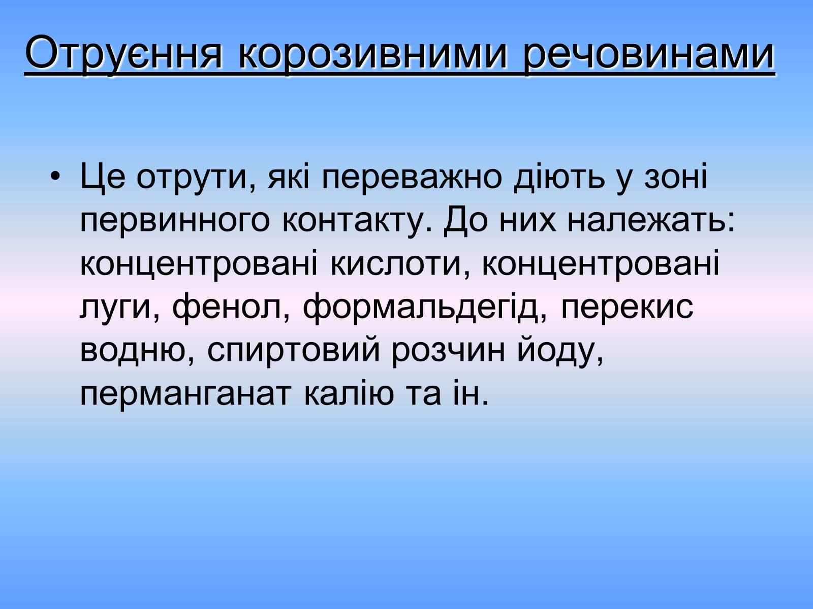 Презентація на тему «Отруєння окремими хімічними речовинами та сполуками» - Слайд #2