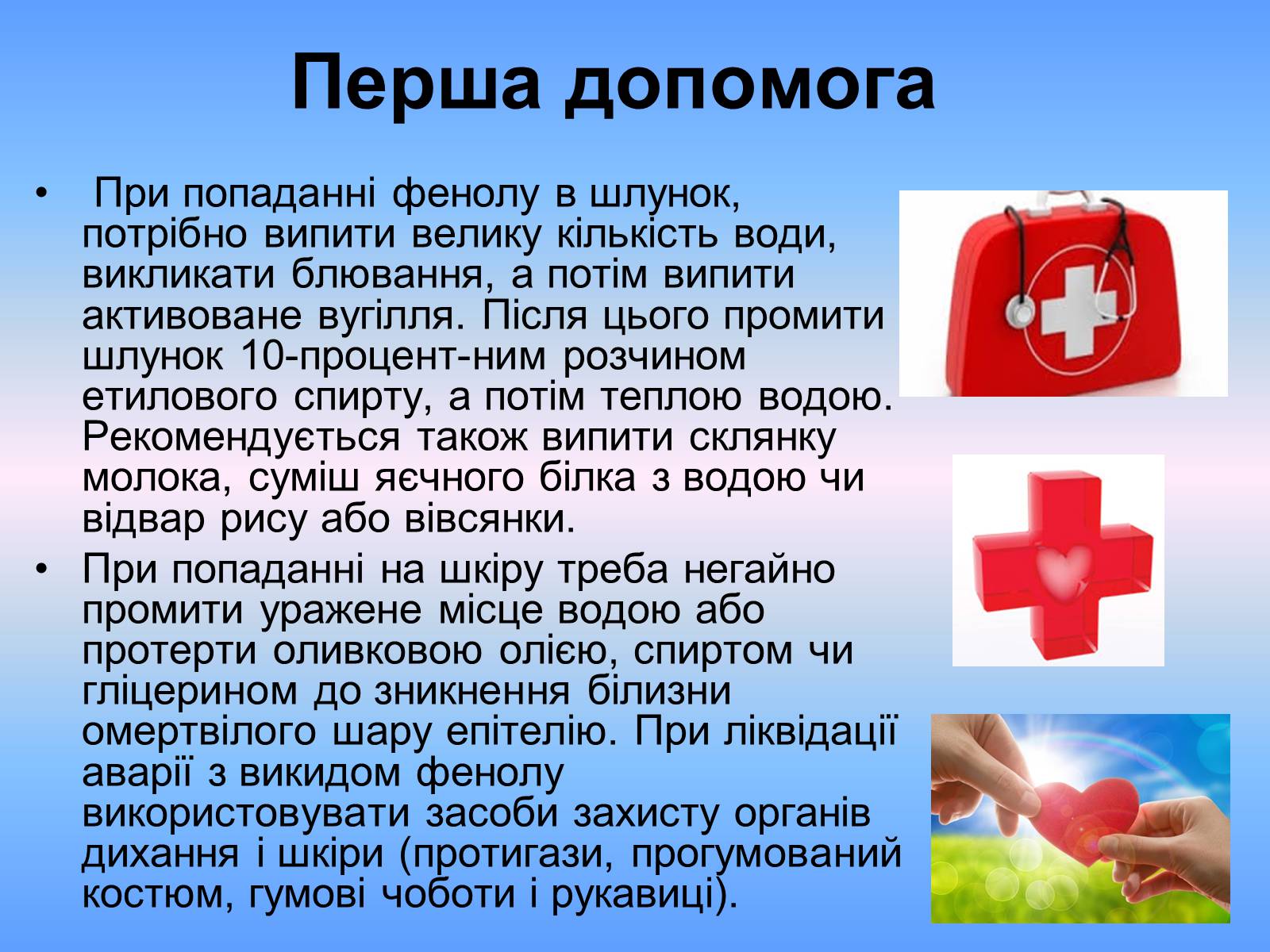 Презентація на тему «Отруєння окремими хімічними речовинами та сполуками» - Слайд #8