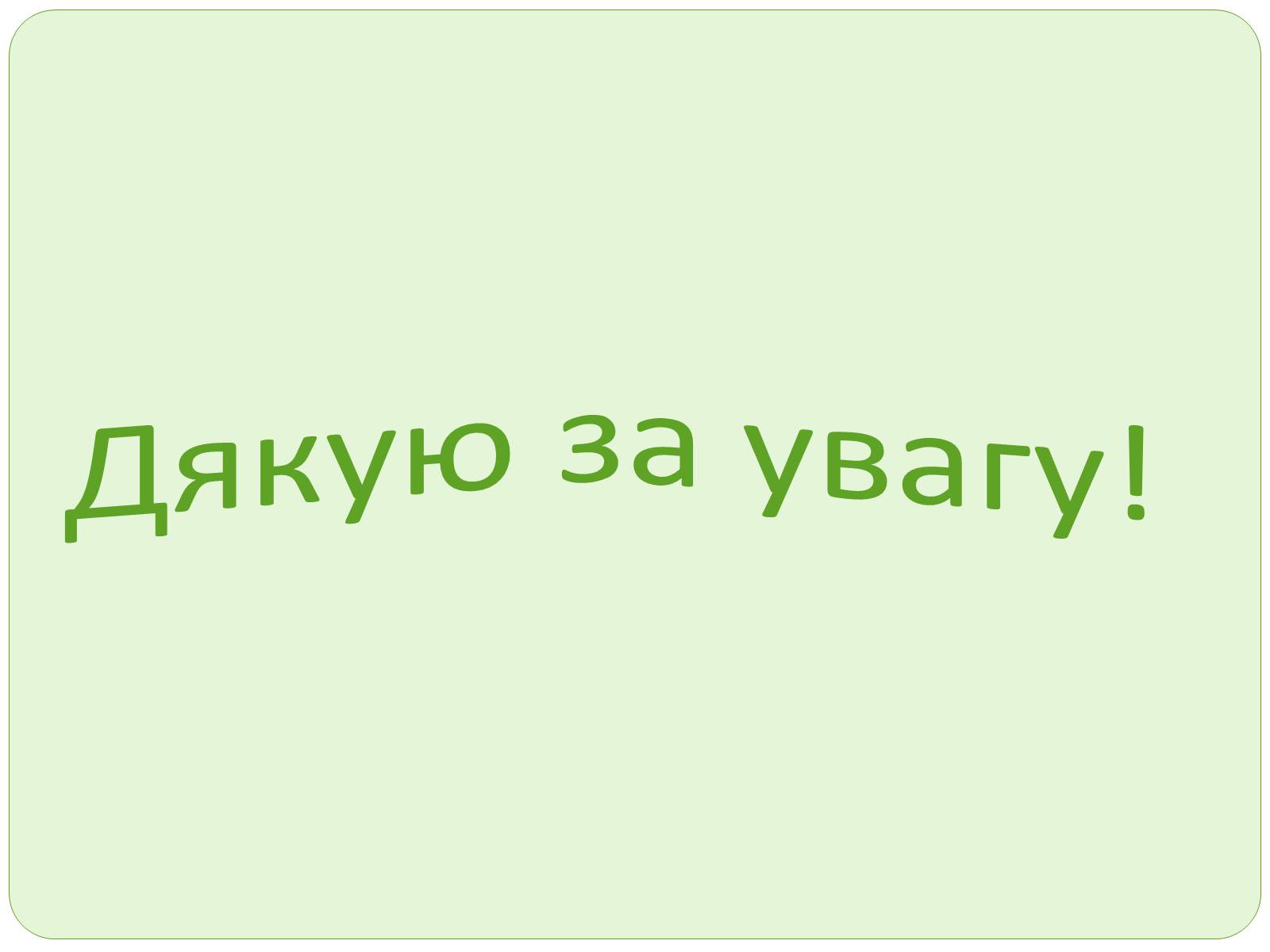 Презентація на тему «Вплив шкідливих звичок на зародок людини» - Слайд #9