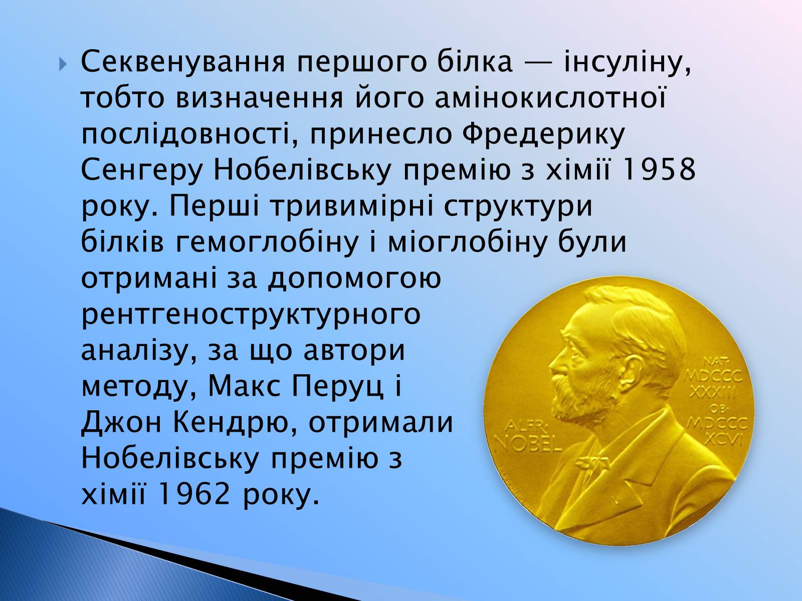 Презентація на тему «Білки» (варіант 12) - Слайд #8