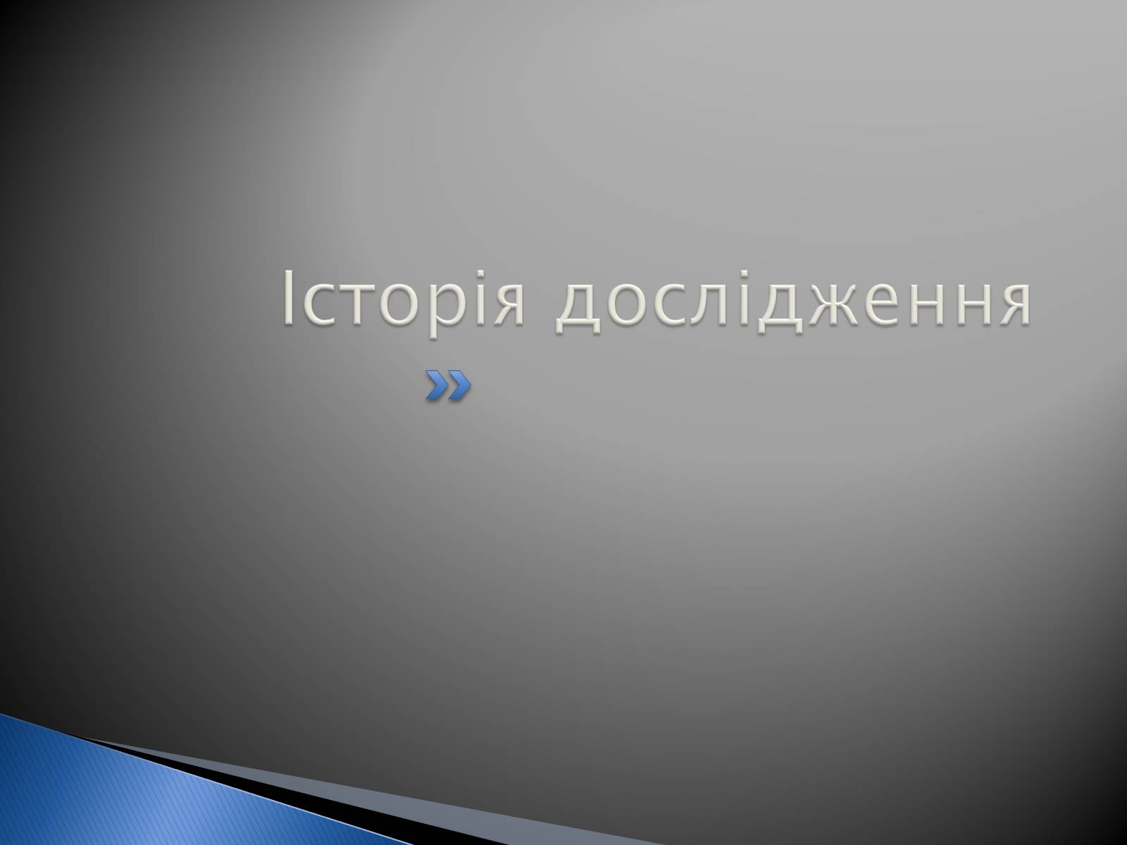 Презентація на тему «Білки» (варіант 12) - Слайд #9