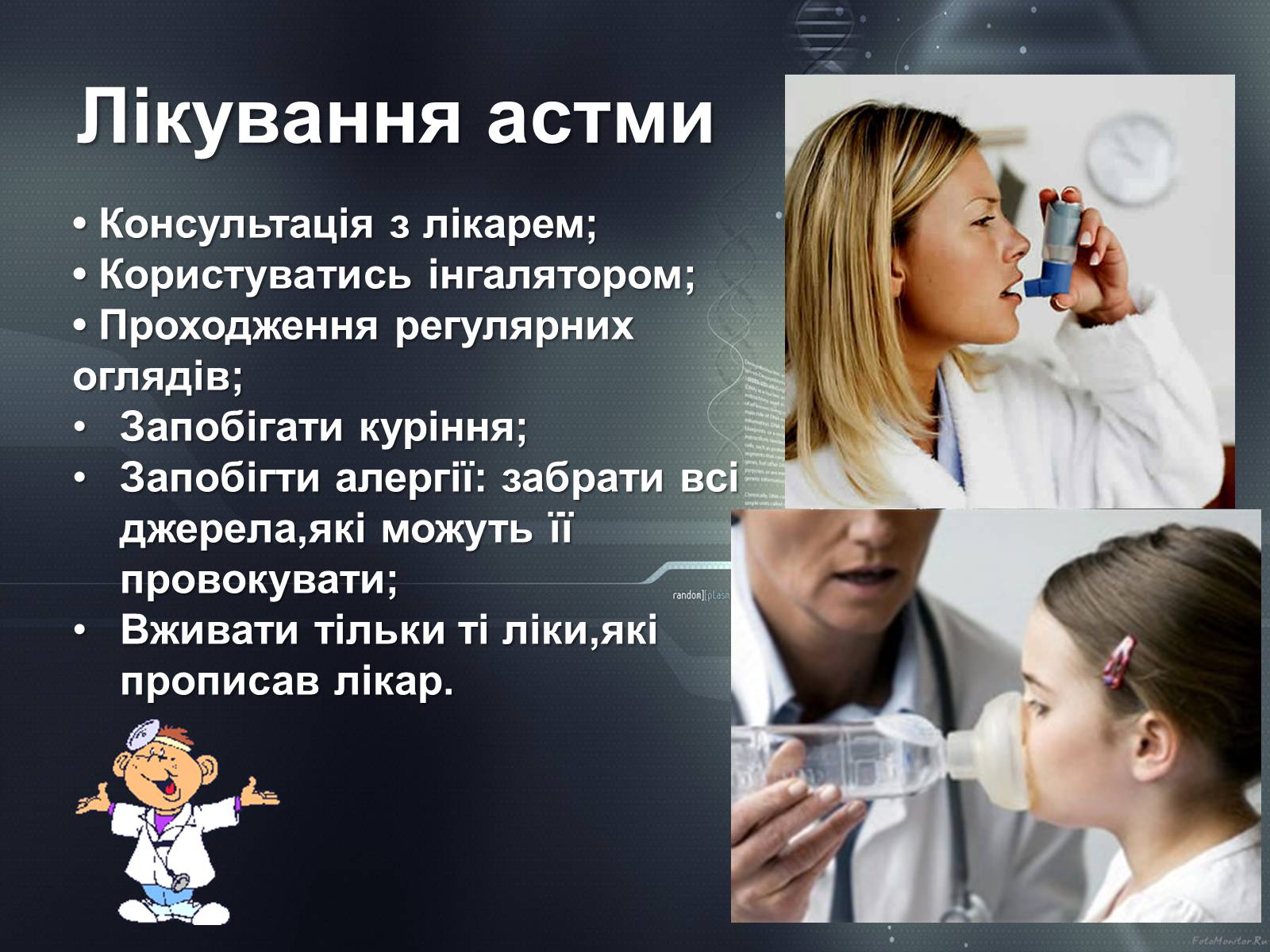 Презентація на тему «Захворювання дихальної системи. Бронхіт. Пневмонія. Астма» - Слайд #8