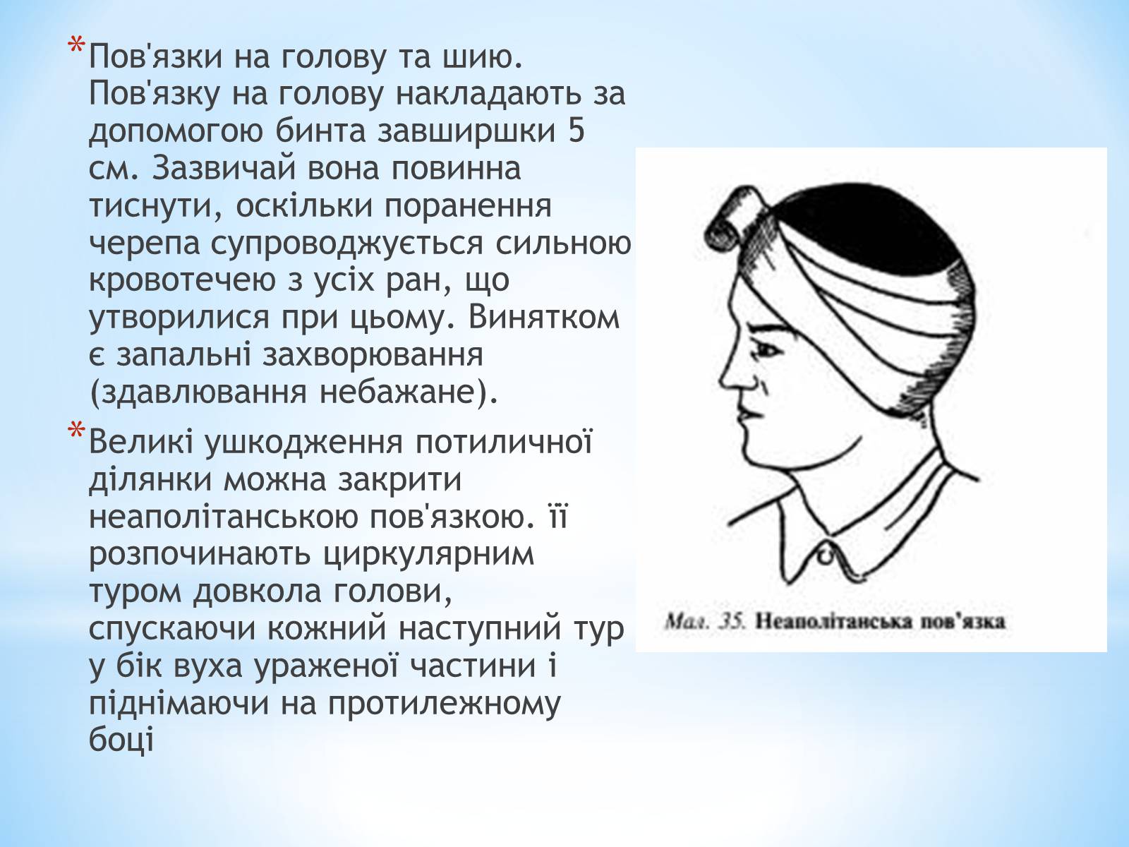 Презентація на тему «Пов&#8217;язка та її види» - Слайд #32