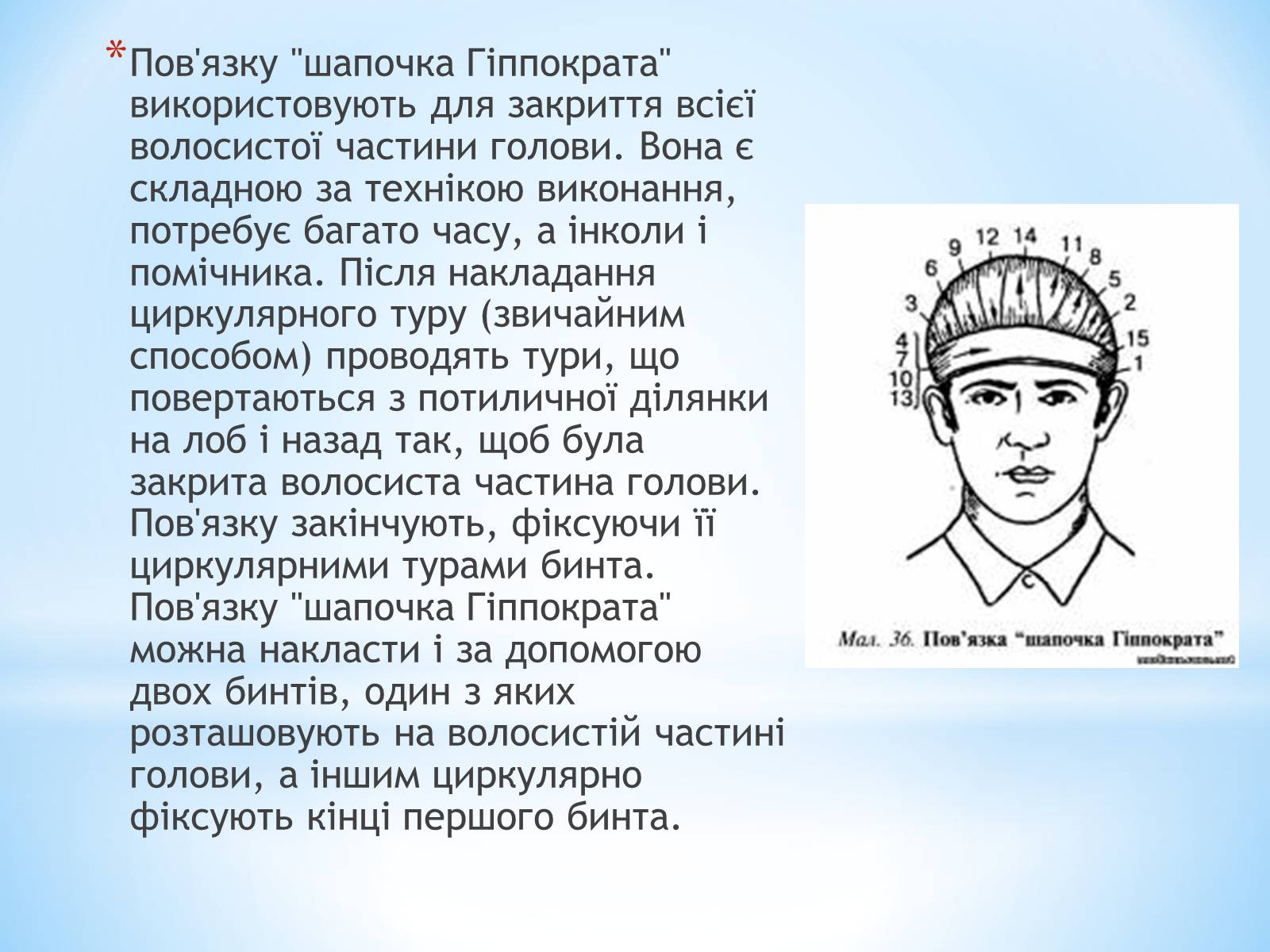 Презентація на тему «Пов&#8217;язка та її види» - Слайд #33