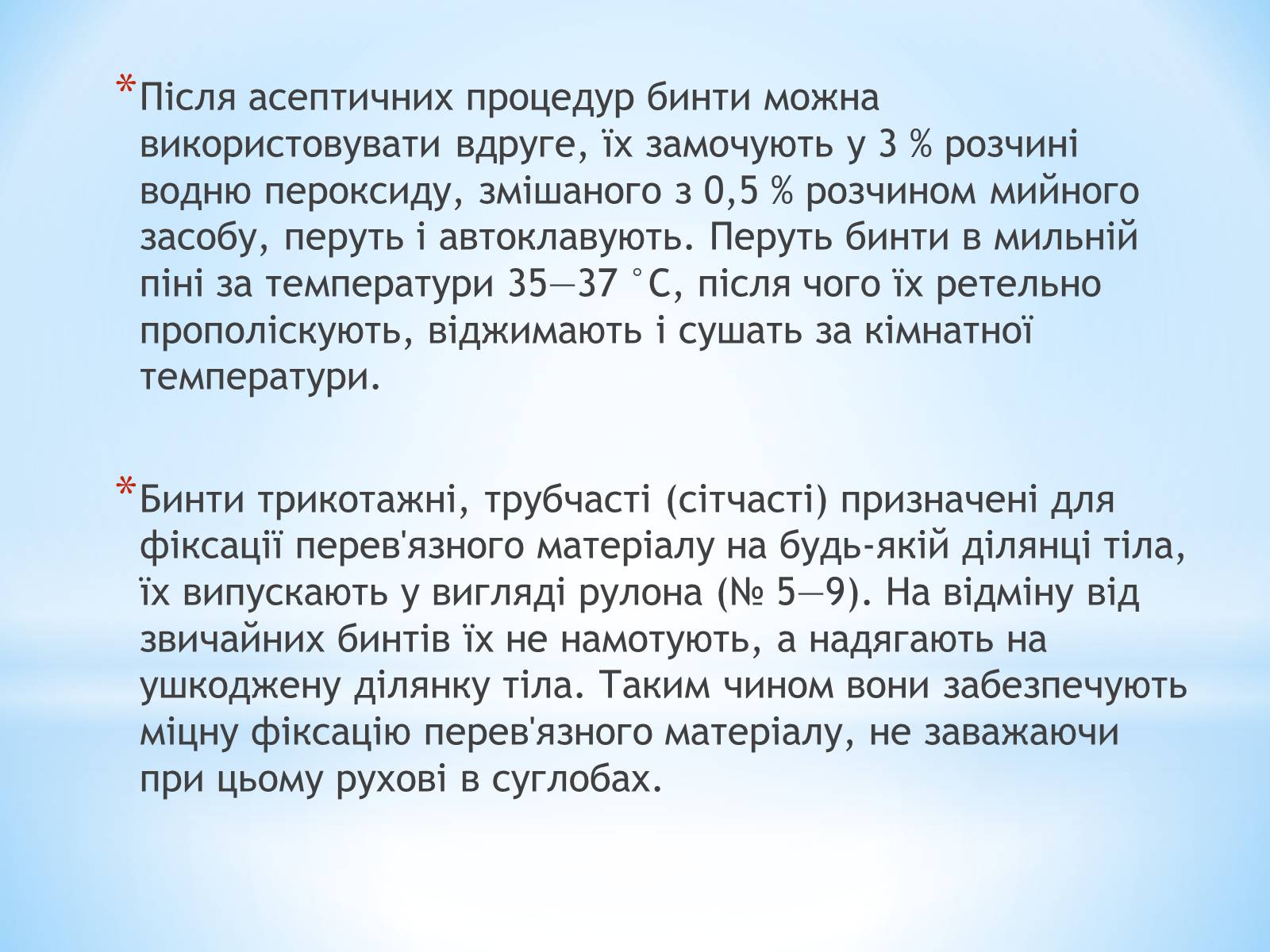 Презентація на тему «Пов&#8217;язка та її види» - Слайд #7