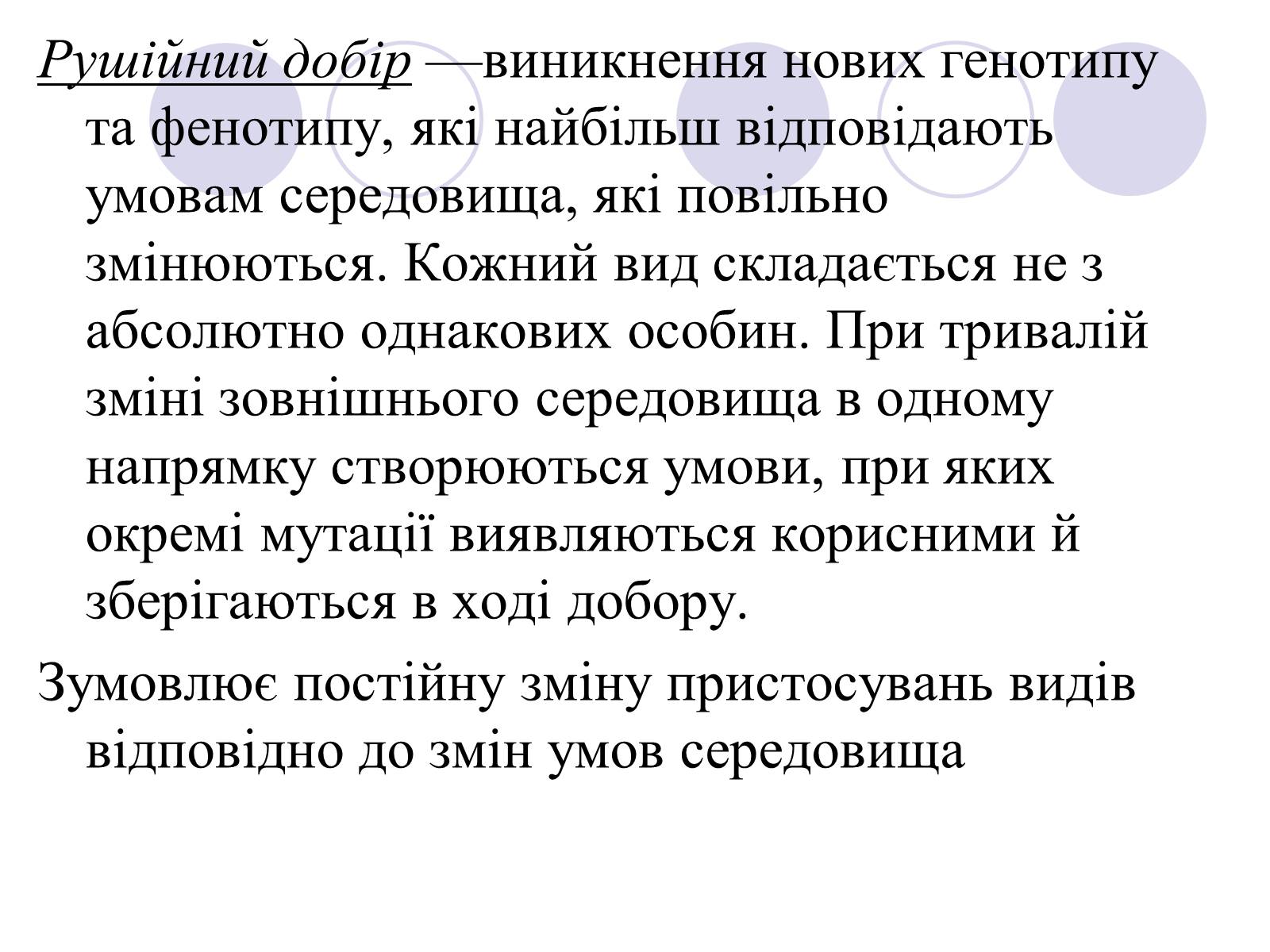 Презентація на тему «Природний добір» - Слайд #9