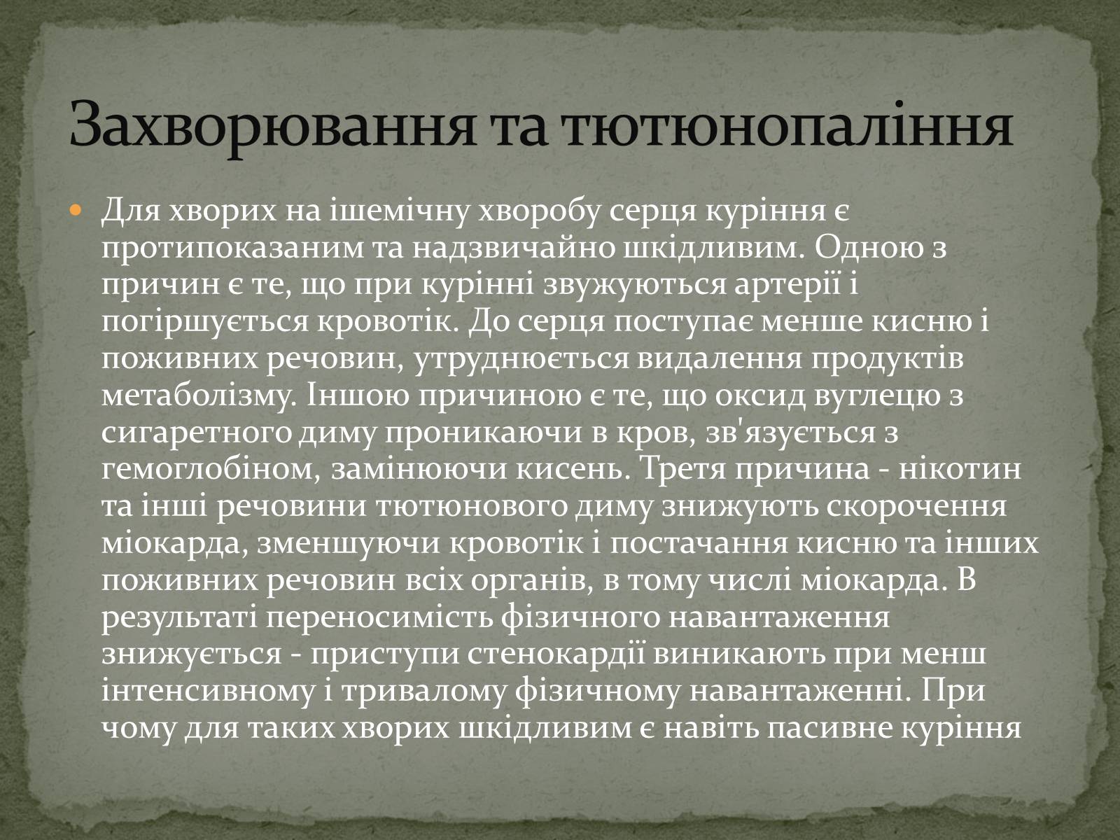 Презентація на тему «Ішемічні хвороби серця» - Слайд #6