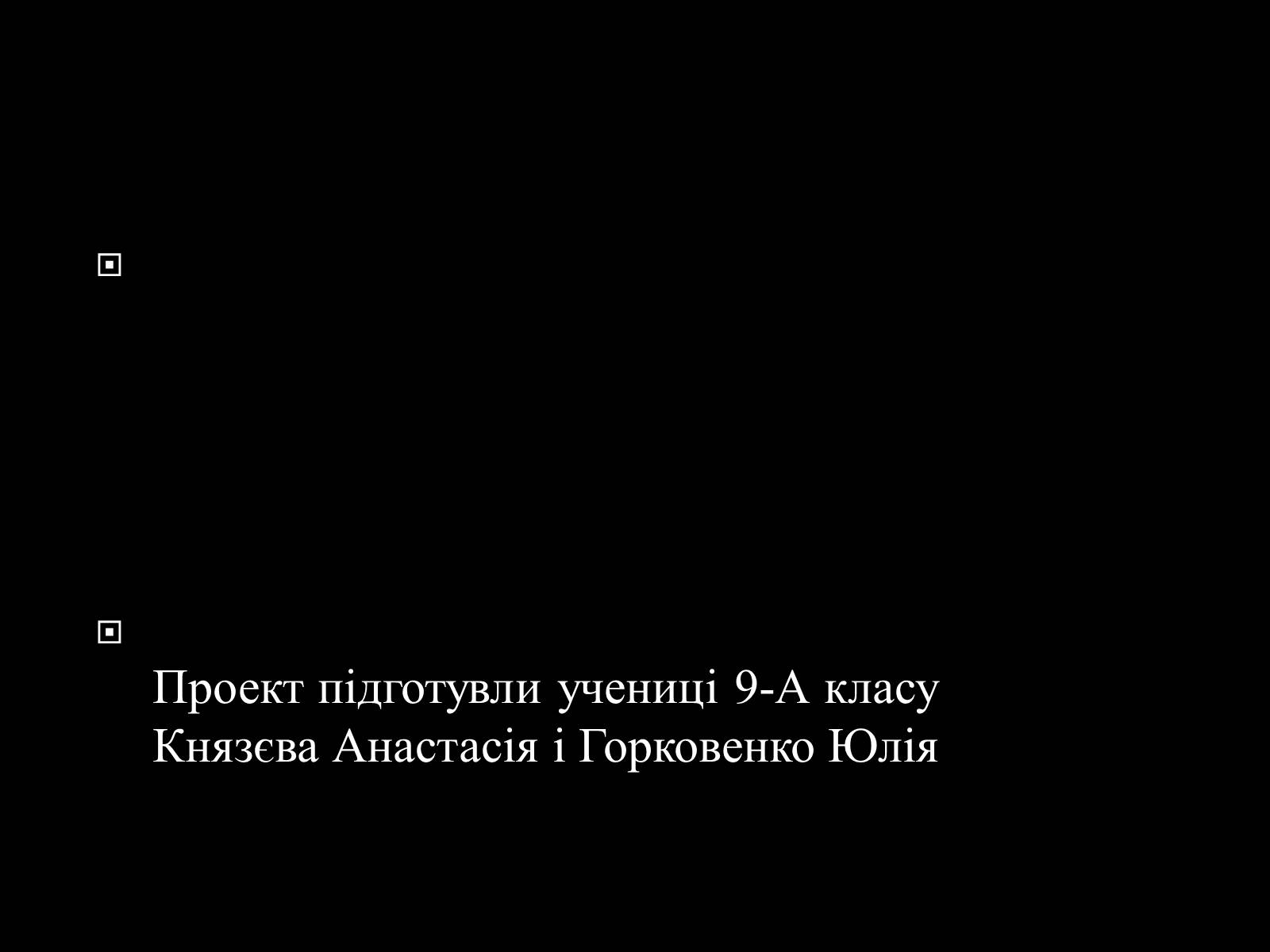 Презентація на тему «Вплив куріння на репродуктивне здоров”я і статеві відносини» - Слайд #10