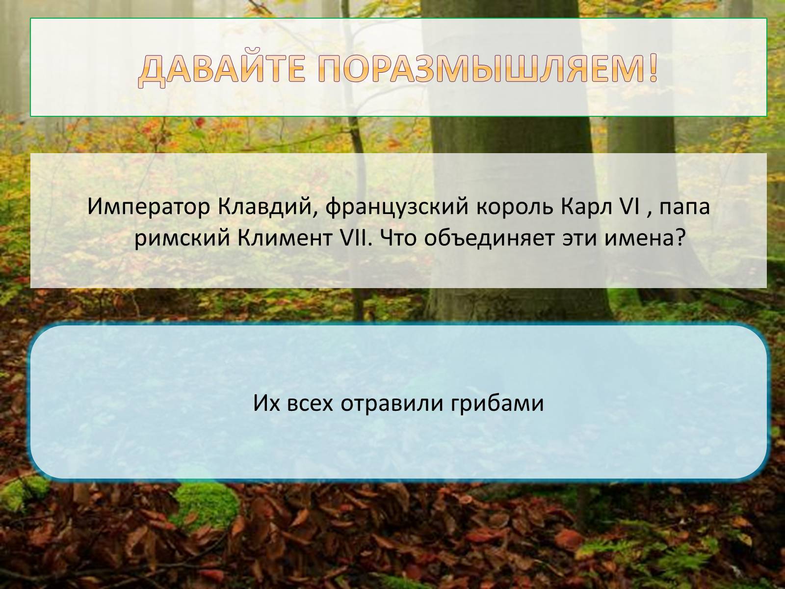 Презентація на тему «Шляпочные грибы» - Слайд #14