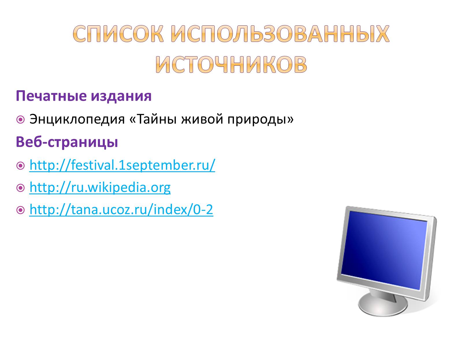 Презентація на тему «Шляпочные грибы» - Слайд #19