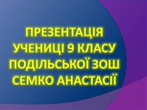 Презентація на тему «Типи поживних речовин та вітаміни»