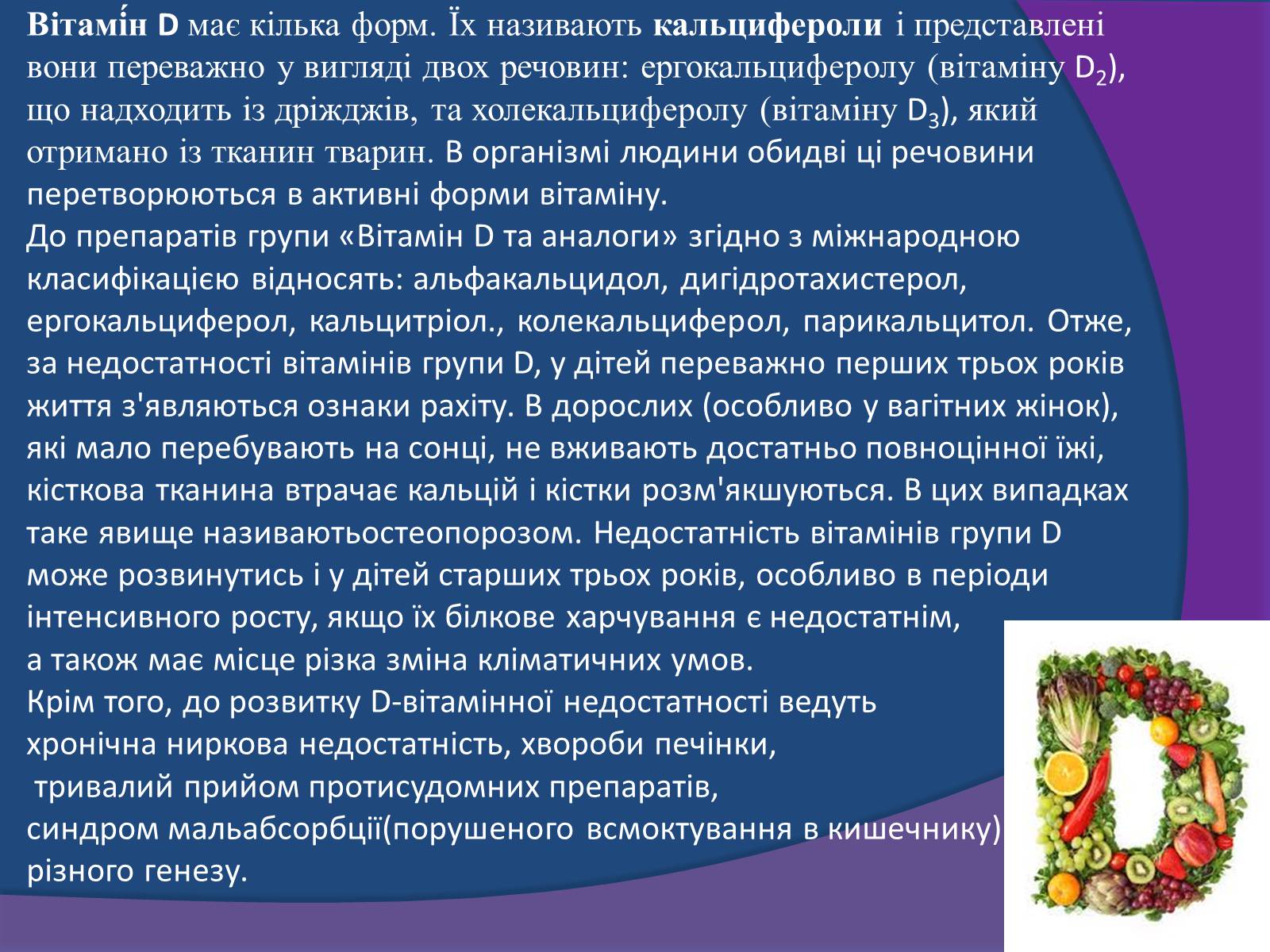 Презентація на тему «Типи поживних речовин та вітаміни» - Слайд #13