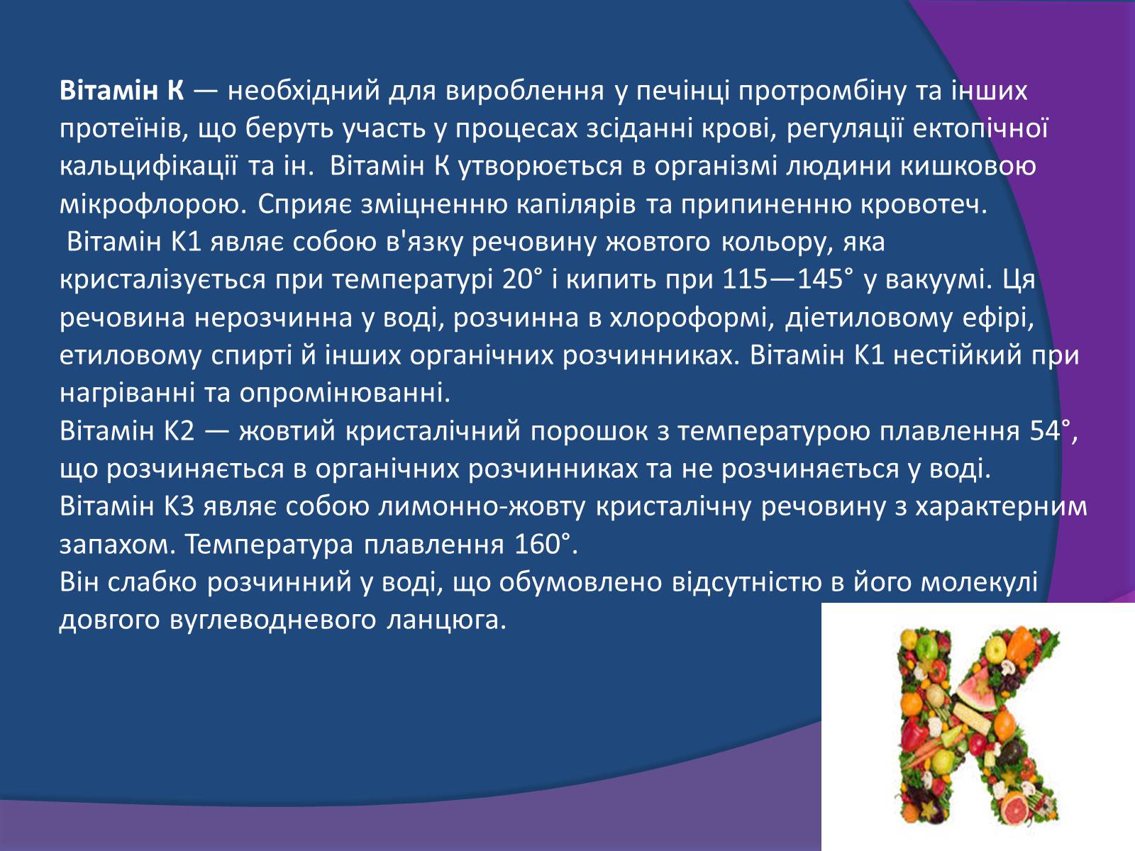 Презентація на тему «Типи поживних речовин та вітаміни» - Слайд #17