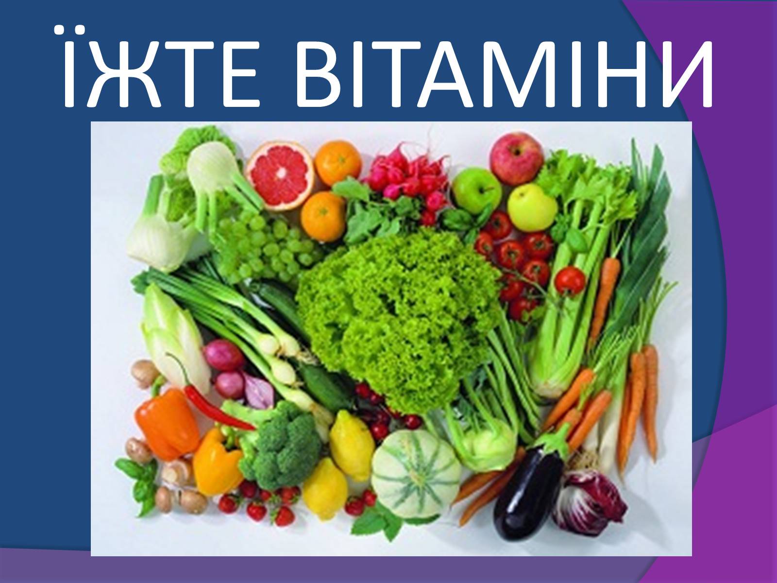 Презентація на тему «Типи поживних речовин та вітаміни» - Слайд #19