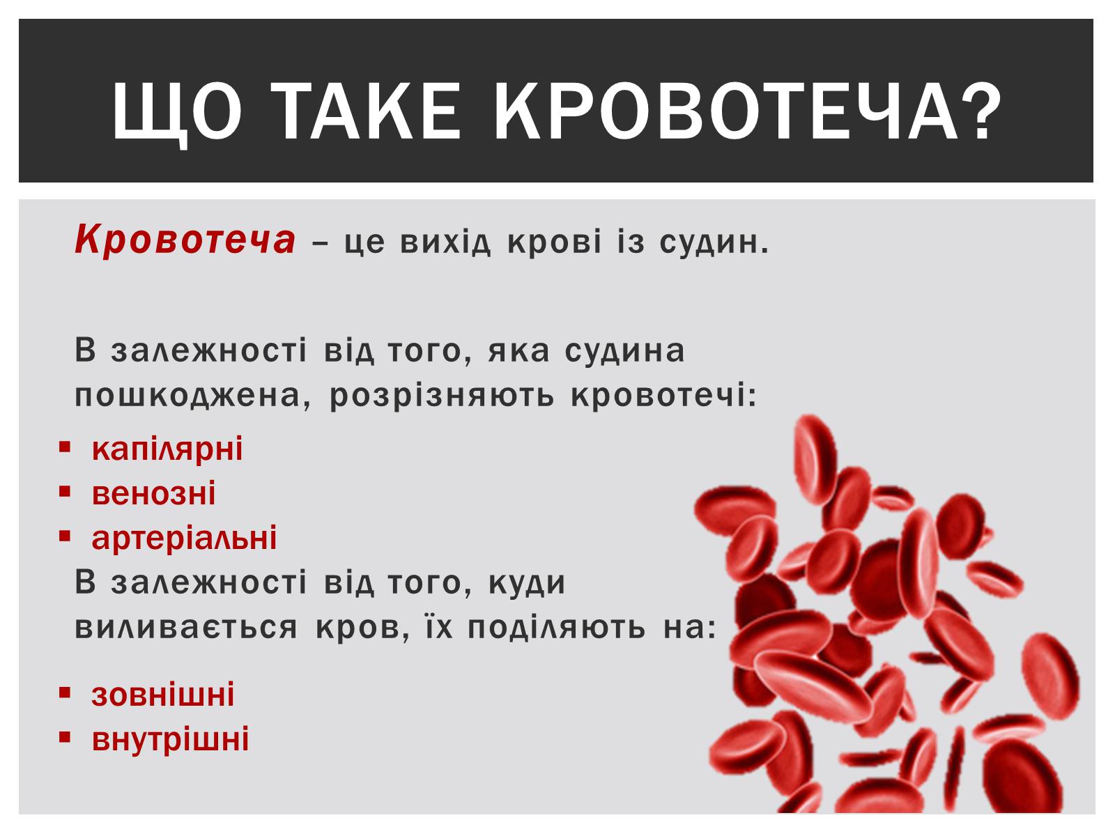 Презентація на тему «Технічна зупинка кровотечі» - Слайд #2