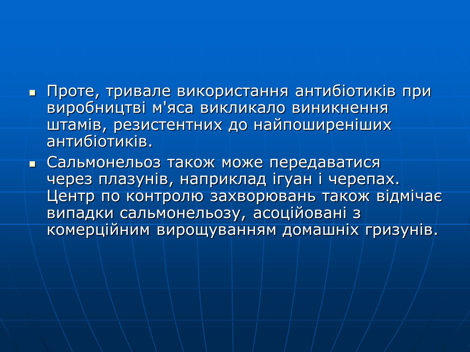 Презентація на тему «Паразитичні бактерії» - Слайд #6