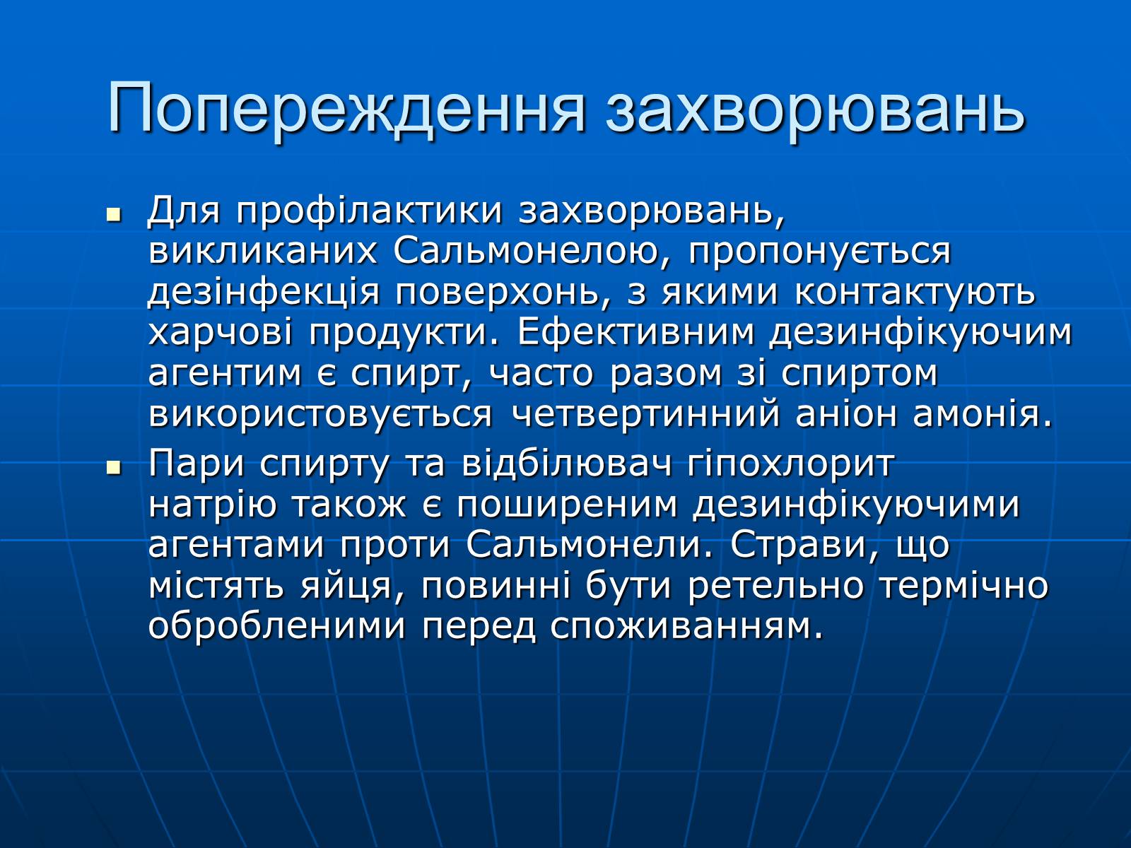 Презентація на тему «Паразитичні бактерії» - Слайд #7