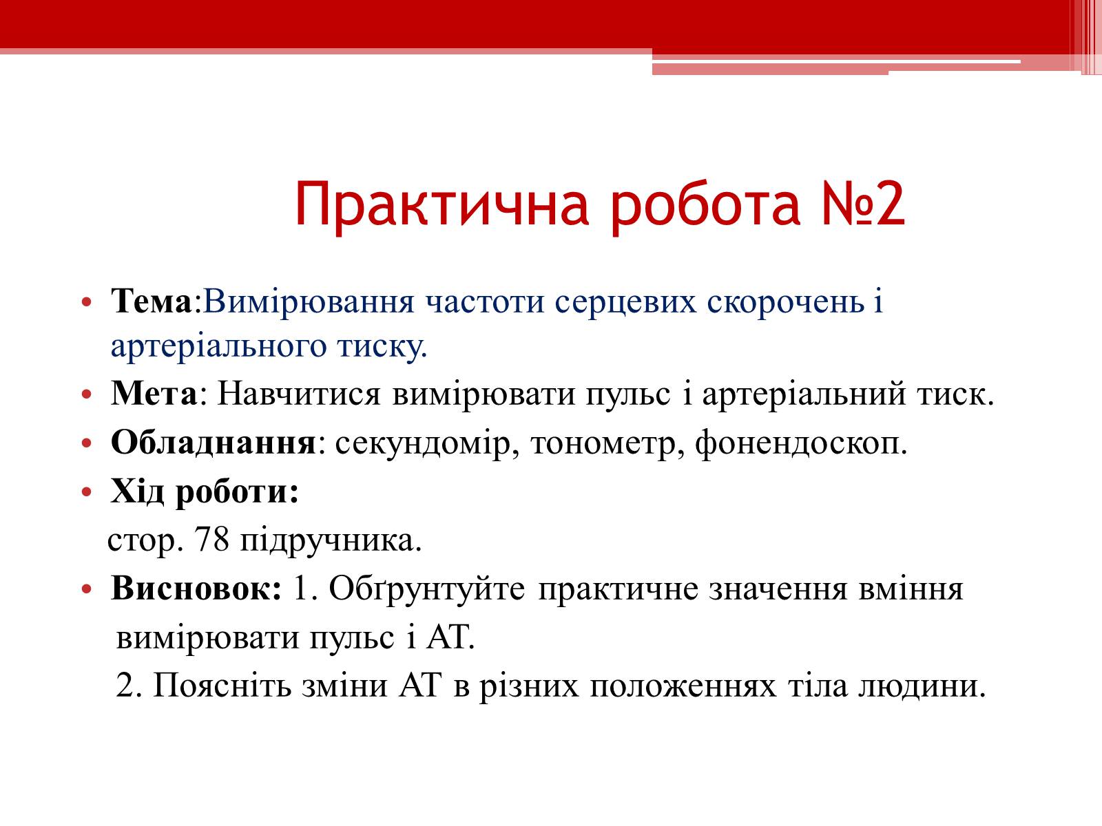 Презентація на тему «Серцевий цикл. Робота серця» - Слайд #15