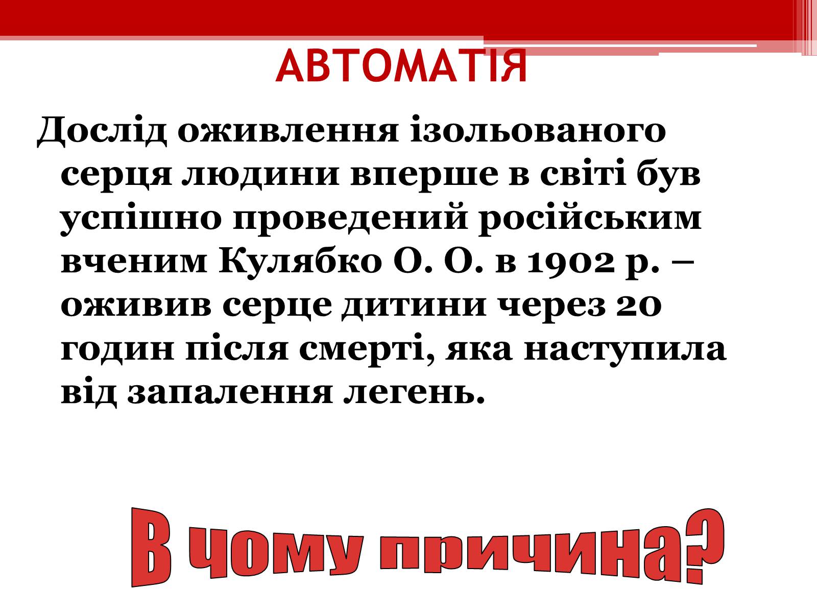 Презентація на тему «Серцевий цикл. Робота серця» - Слайд #6