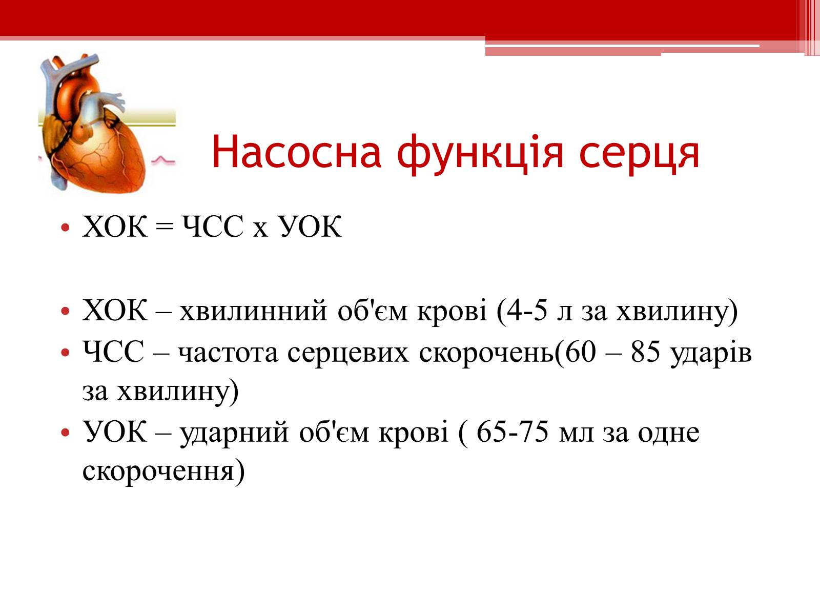 Презентація на тему «Серцевий цикл. Робота серця» - Слайд #9