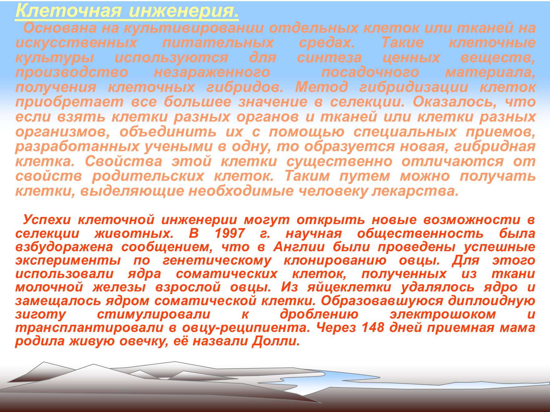 Презентація на тему «Современные методы селекции» - Слайд #15