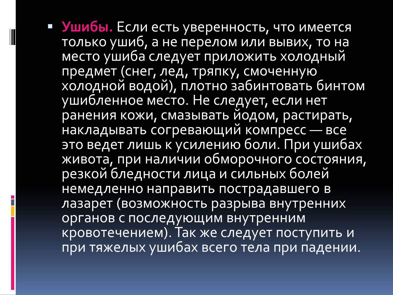 Презентація на тему «Первая помощь при переломах» (варіант 1) - Слайд #10