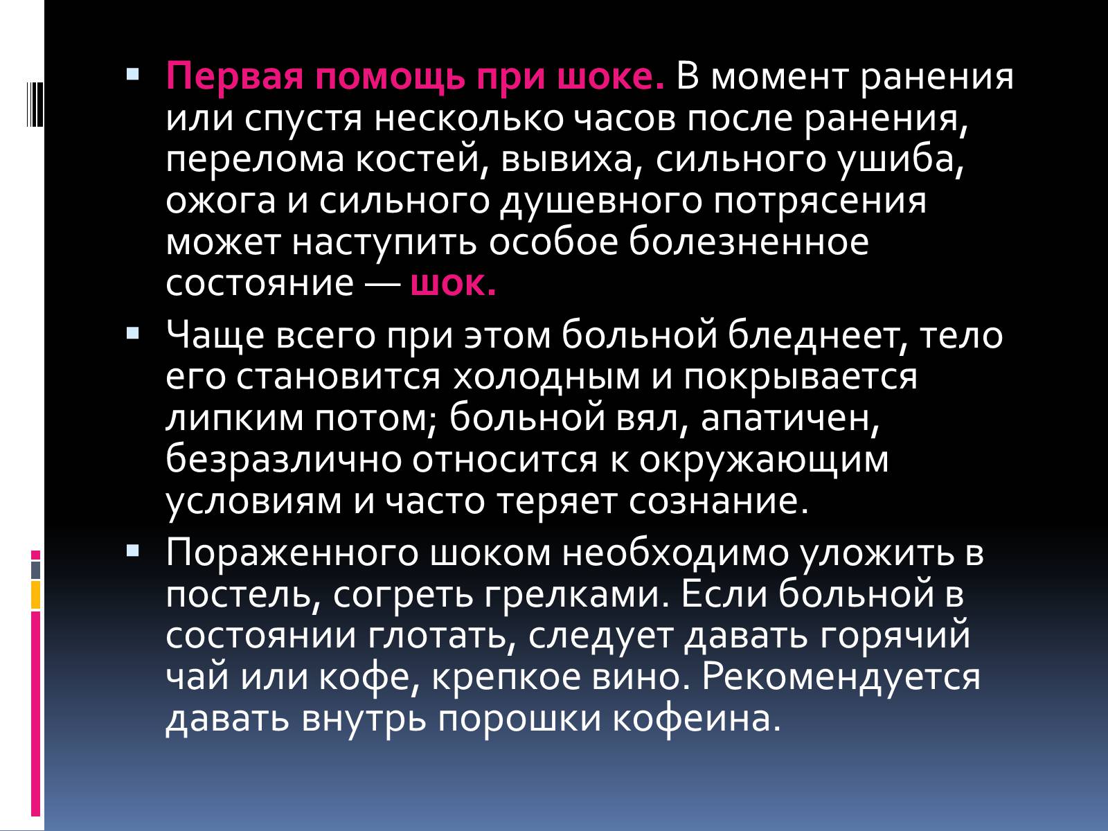 Презентація на тему «Первая помощь при переломах» (варіант 1) - Слайд #12